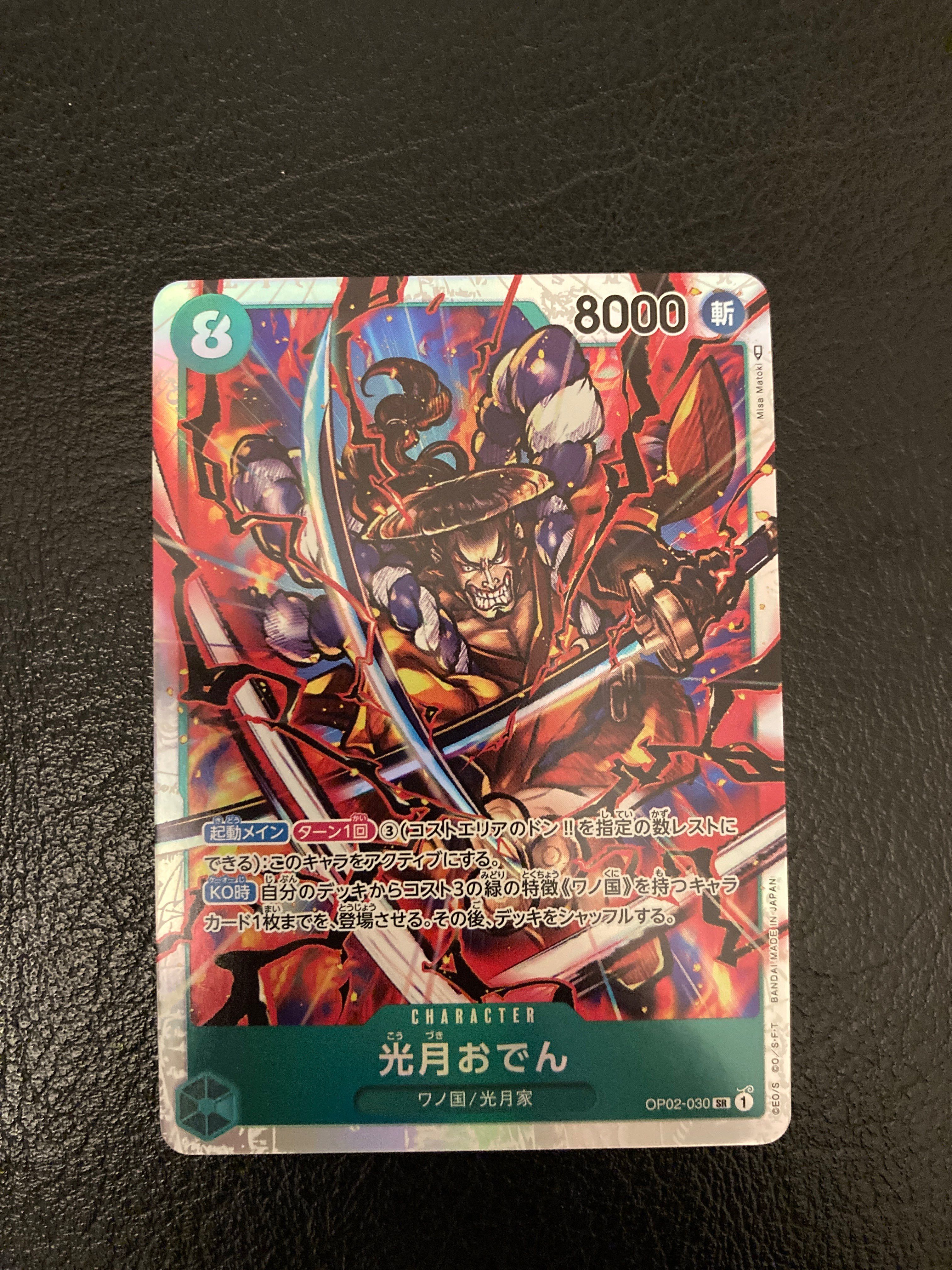 光月おでん SR [OP02-030] (ブースターパック頂上決戦)