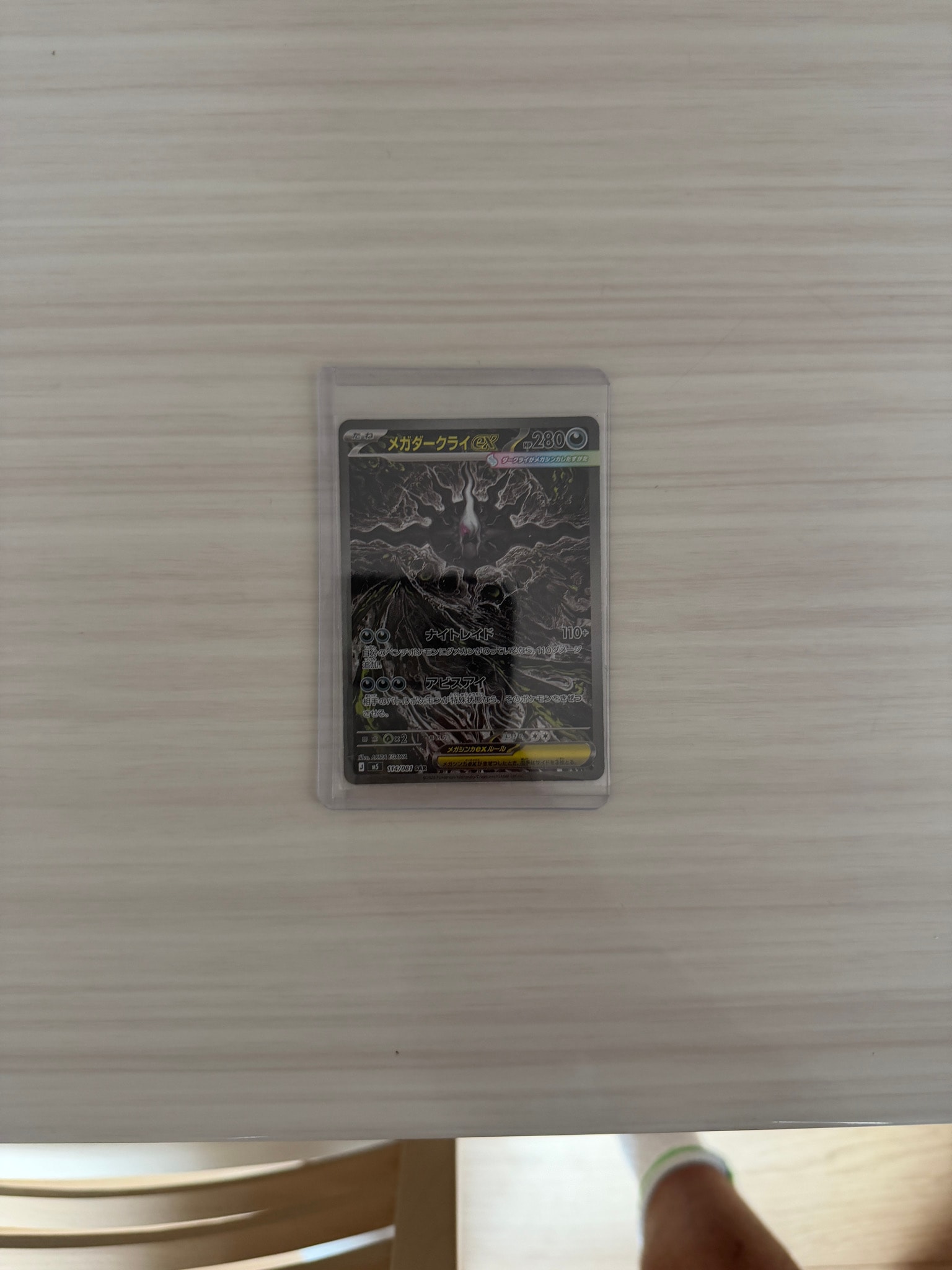 メガダークライex SAR [M5 114/081](拡張パック「アビスアイ」)