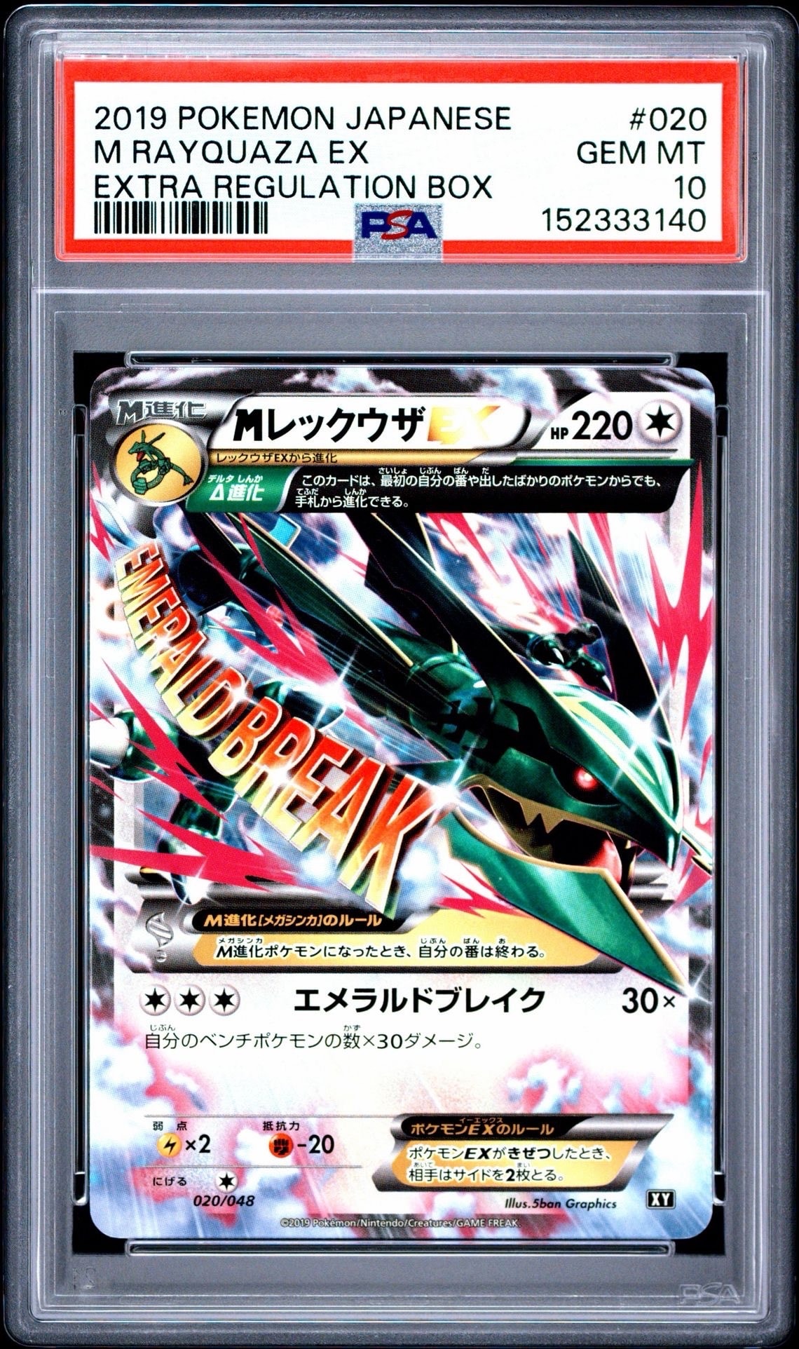 PSA10】MレックウザEX [XY 020/048](BW / XY「エクストラ