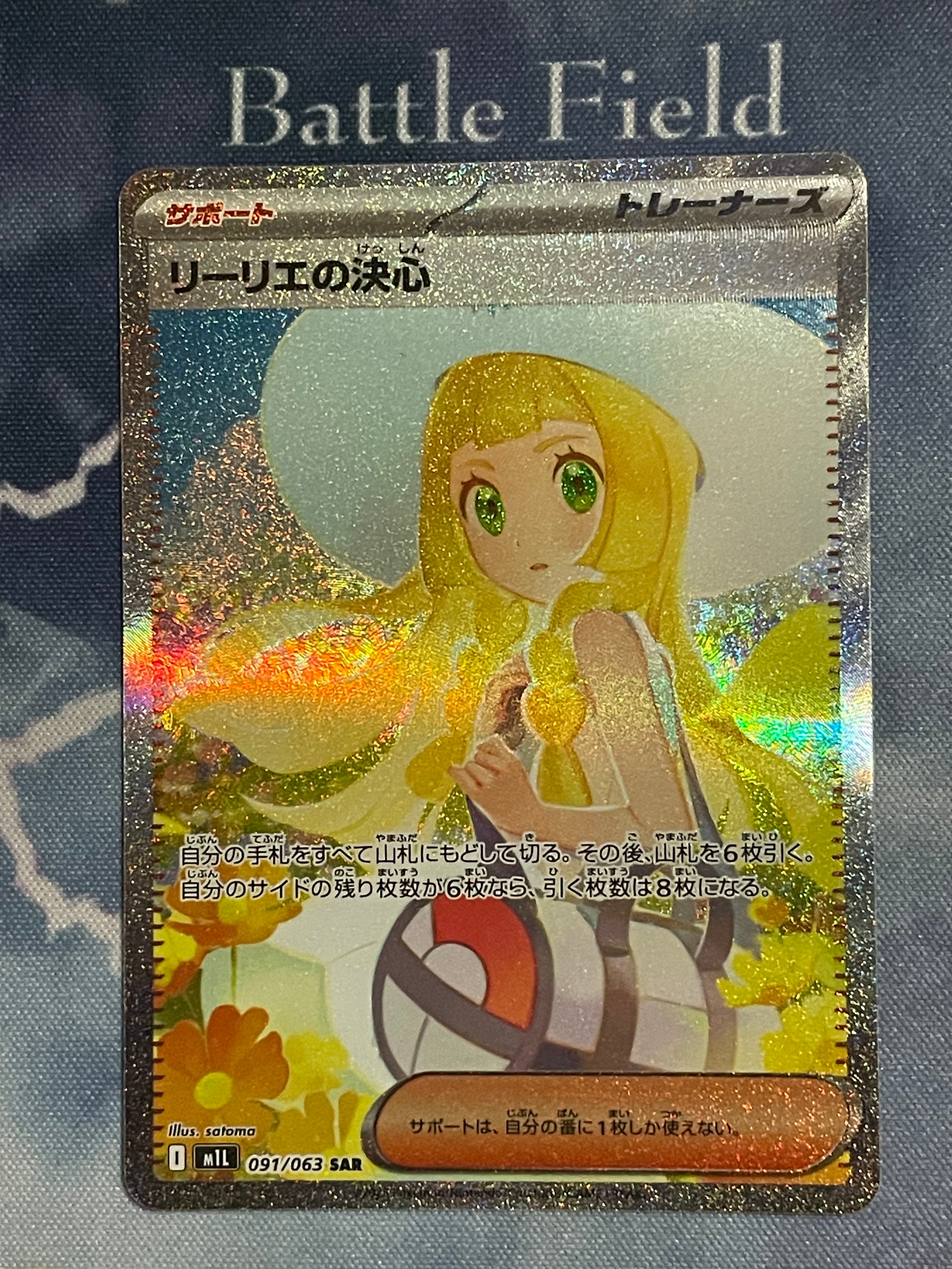 リーリエの決心 SAR [M1L 091/063](拡張パック「メガブレイブ」)