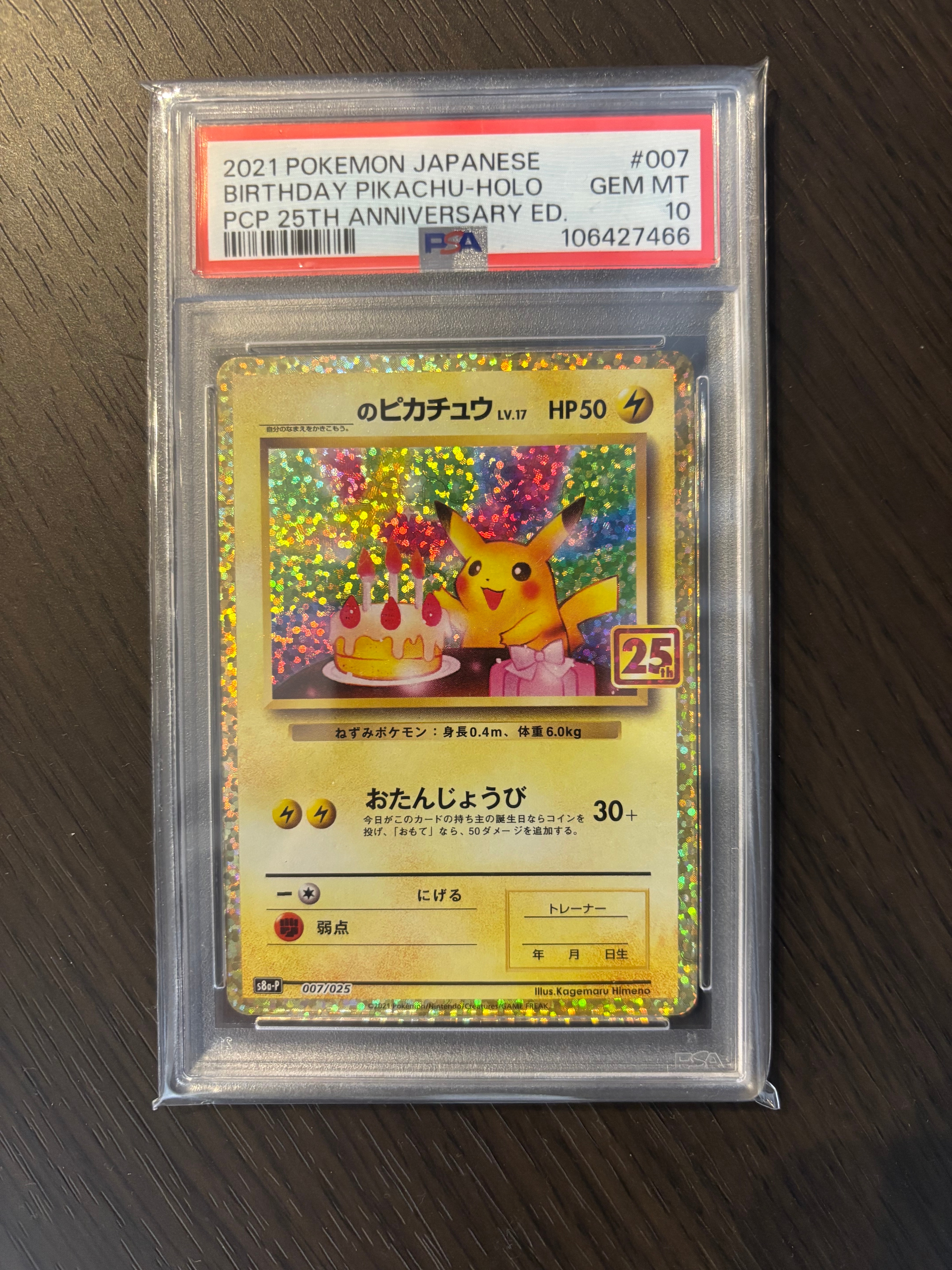 _のピカチュウ: プロモ (お誕生日ピカチュウ) [S8a-P 007/025](プロモカードパック 25th ANNIVERSARY edition)
