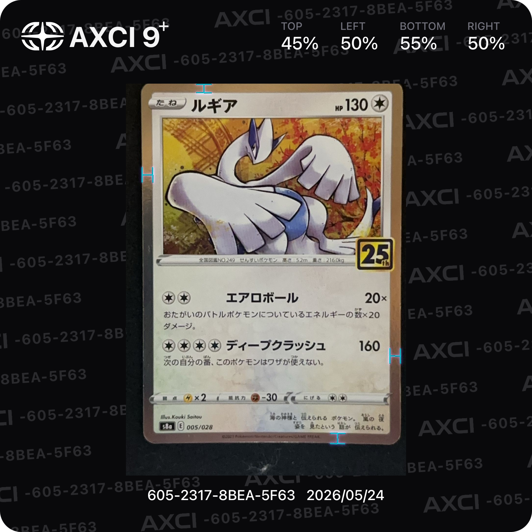 ルギア: ミラー [s8a 005/028](拡張パック「25th アニバーサリー