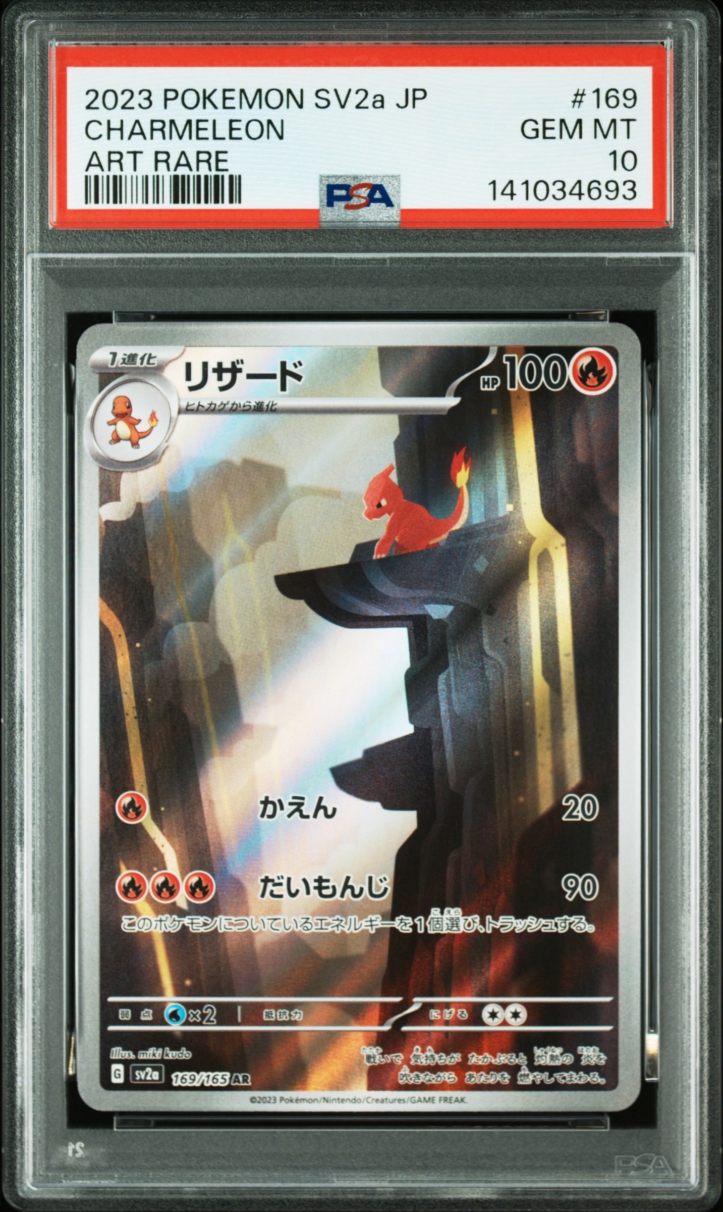リザード AR[SV2a 169/165](強化拡張パック「ポケモンカード151」)