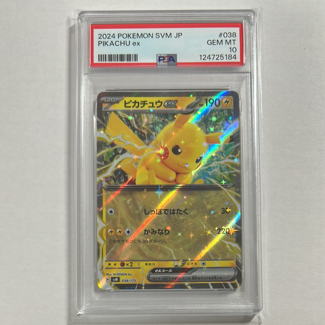 PSA10】ピカチュウex [SVM 038/175](スタートデッキ「Generations」) 1
