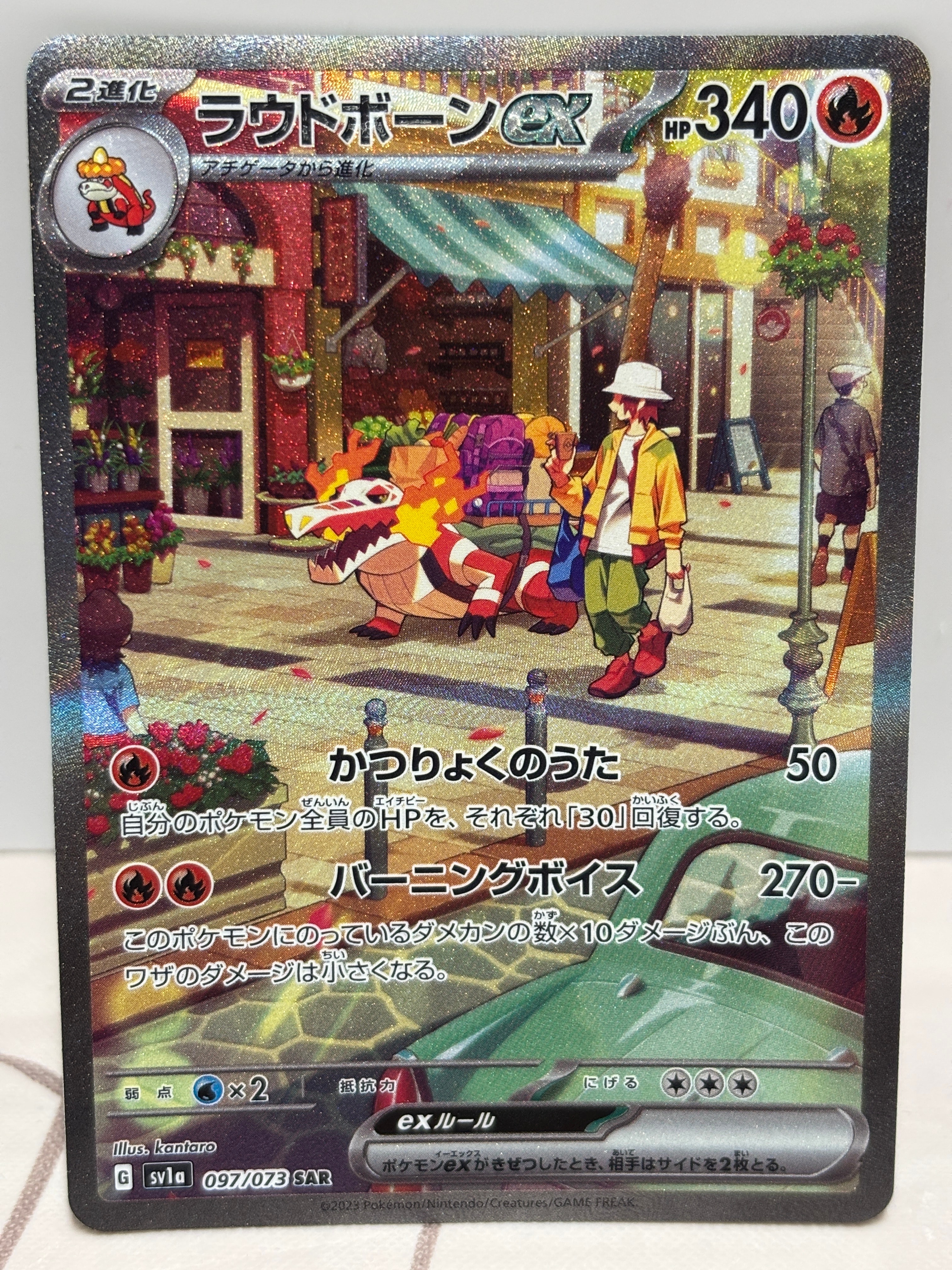 ラウドボーンex SAR[SV1a 097/073](スカーレット&バイオレット 拡張パック「トリプレットビート」)