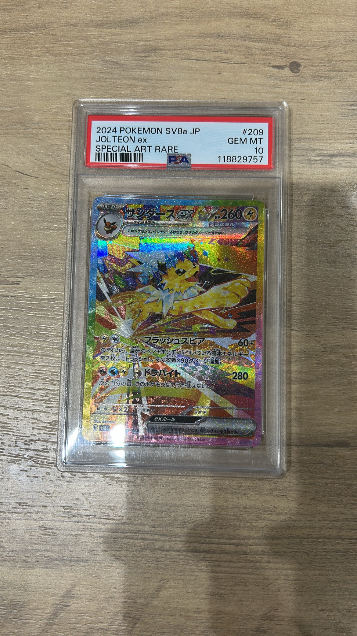 サンダースex SAR [SV8a 209/187](ハイクラスパック「テラスタルフェスex」)