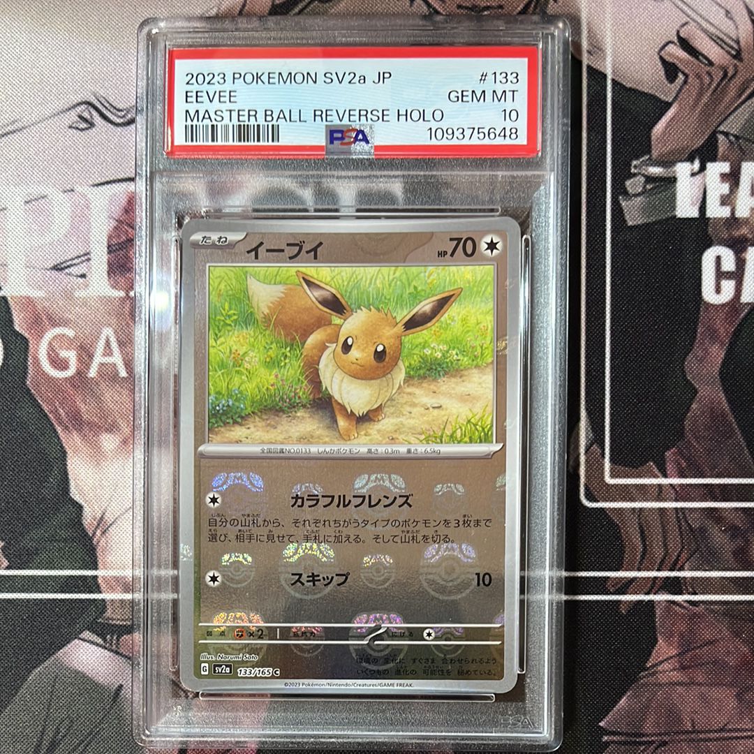 イーブイ C: マスターボールミラー[SV2a 133/165](強化拡張パック「ポケモンカード151」)