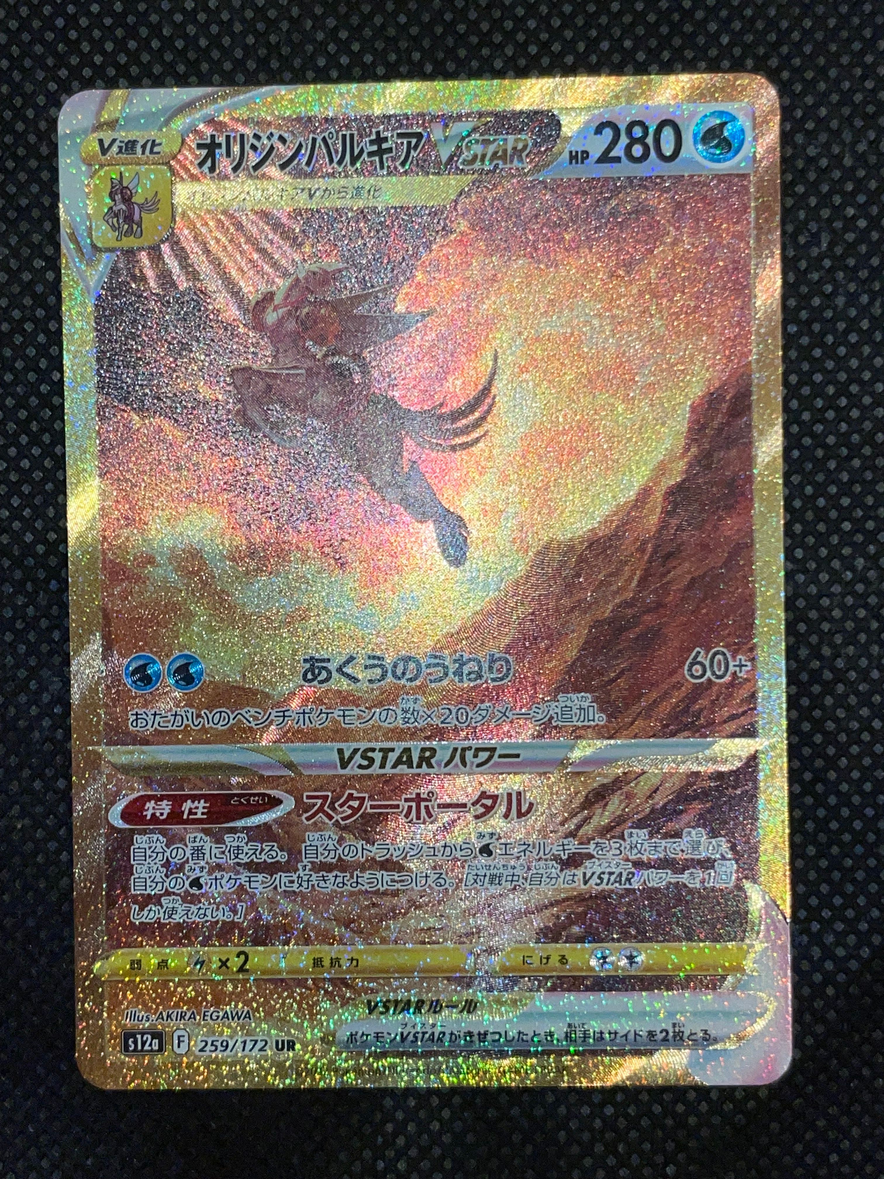 オリジンパルキアVSTAR UR[s12a 259/172](ハイクラスパック「VSTARユニバース」)