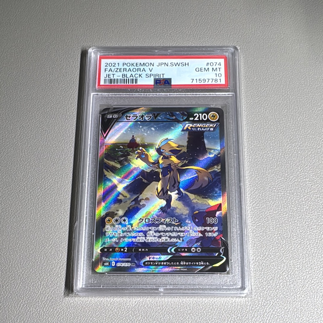 【psa10】ゼラオラv sa 漆黒のガイスト PSA10】ゼラオラV SR(SA) S6K 漆黒のガイスト 074/070 - メルカリ