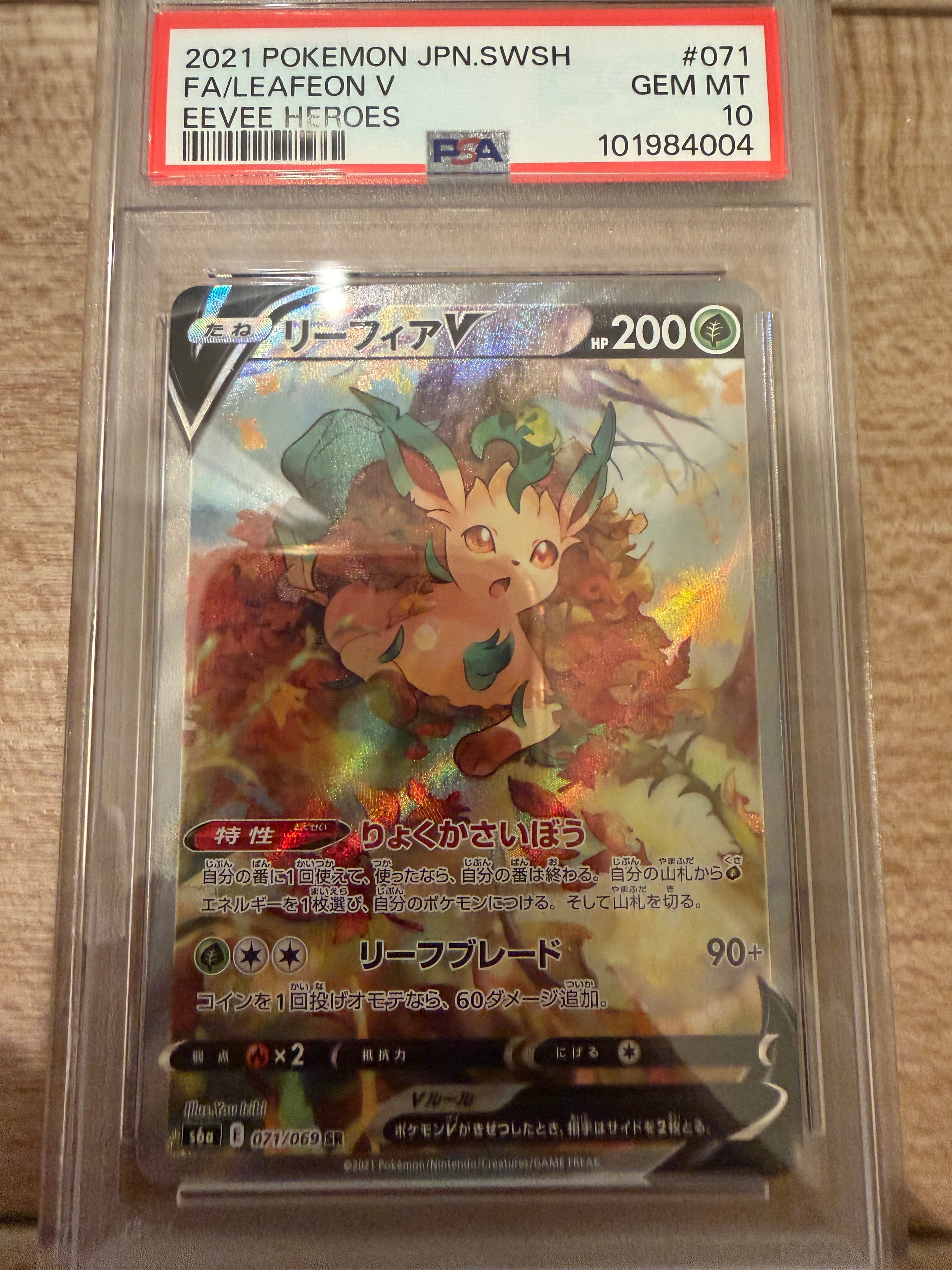 PSA10】リーフィアV SR: SA[S6a 071/069](強化拡張パック「イーブイ