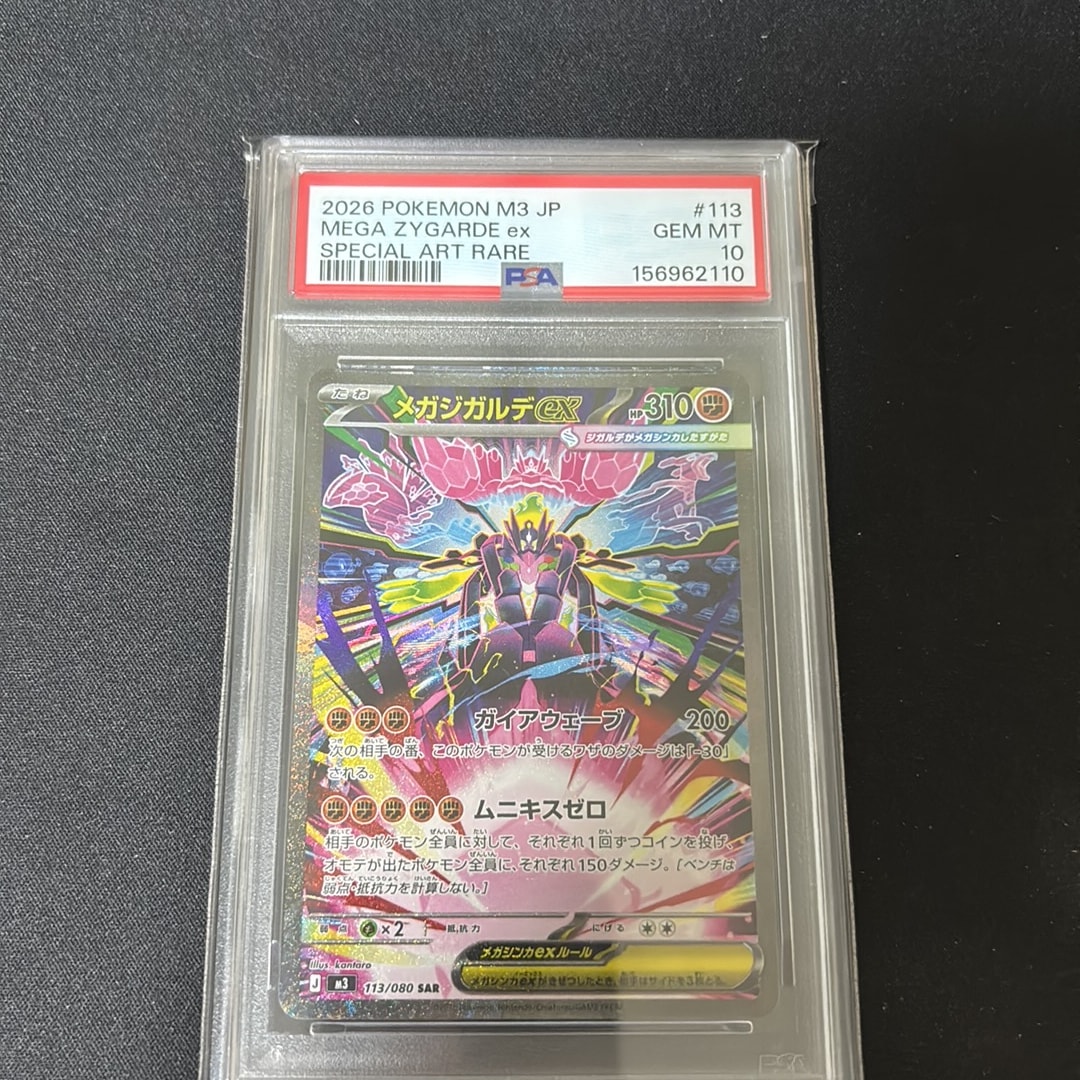 メガジガルデex SAR [M3 113/080](拡張パック「ムニキスゼロ」)通販