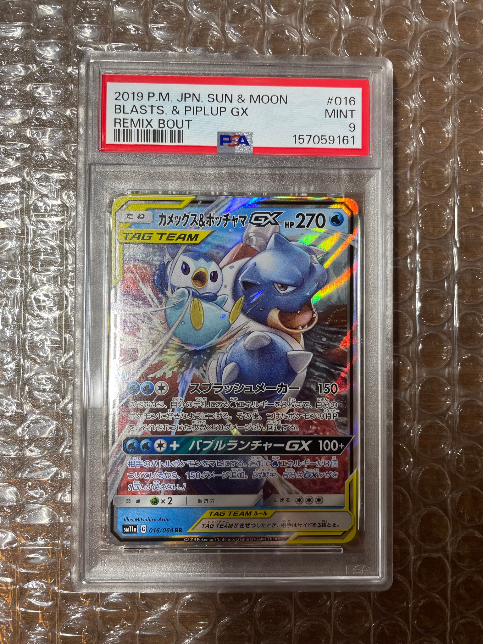 PSA10】カメックス&ポッチャマGX RR [SM11a 016/064](強化拡張パック
