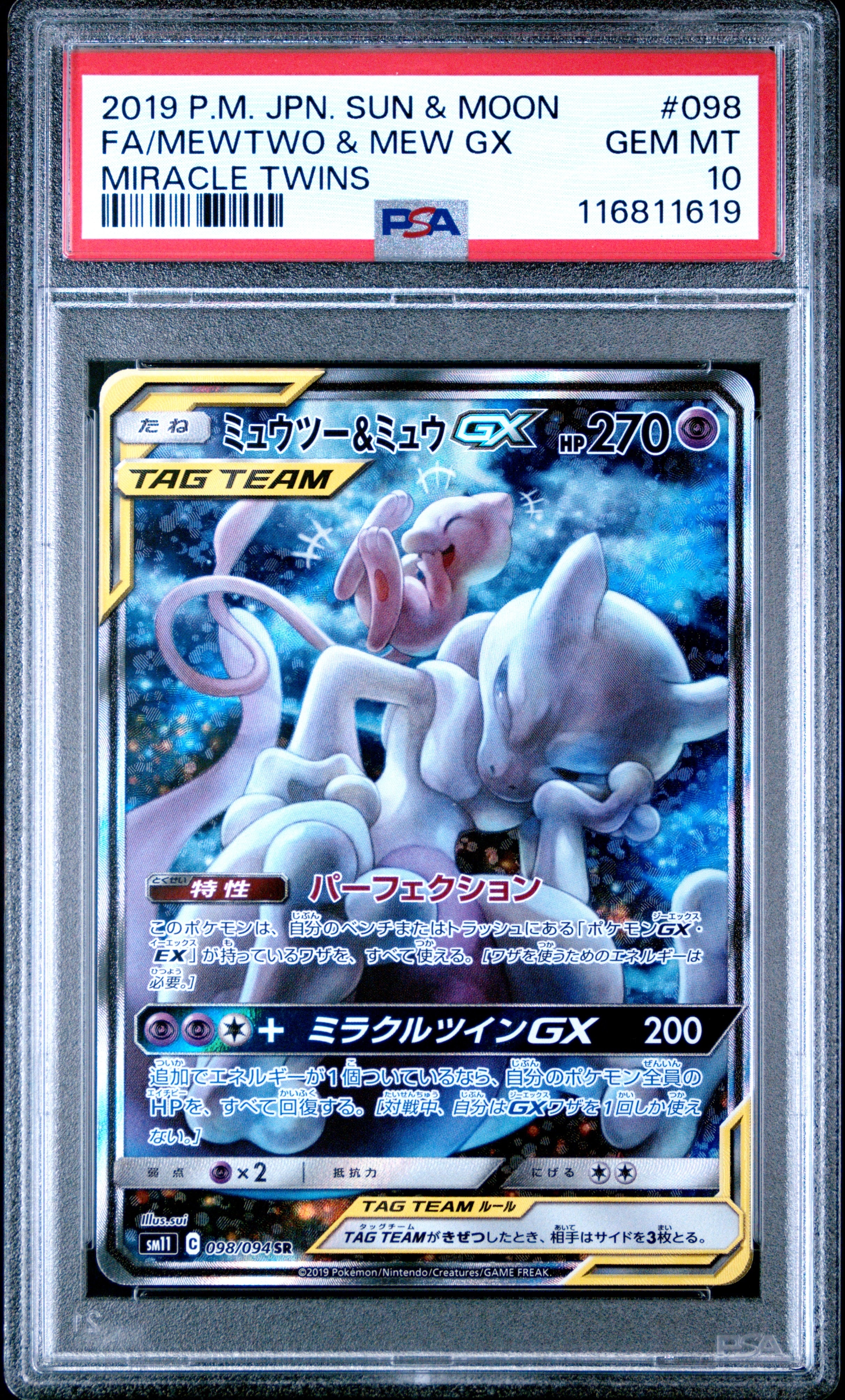 ミュウツー&ミュウGX SR: SA[SM11 098/094](拡張パック「ミラクル