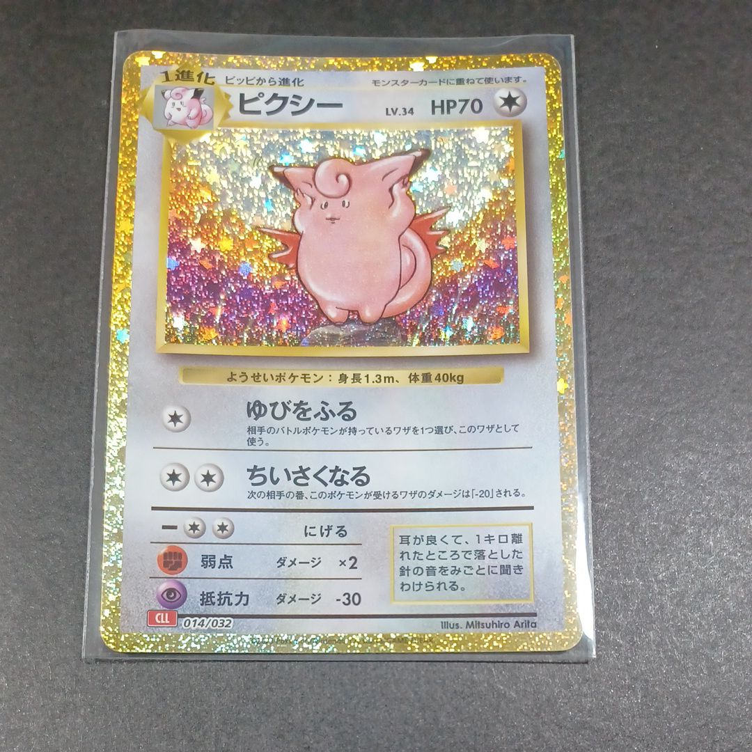 ピクシー [CLL 014/032](ポケモンカードゲーム Classic)