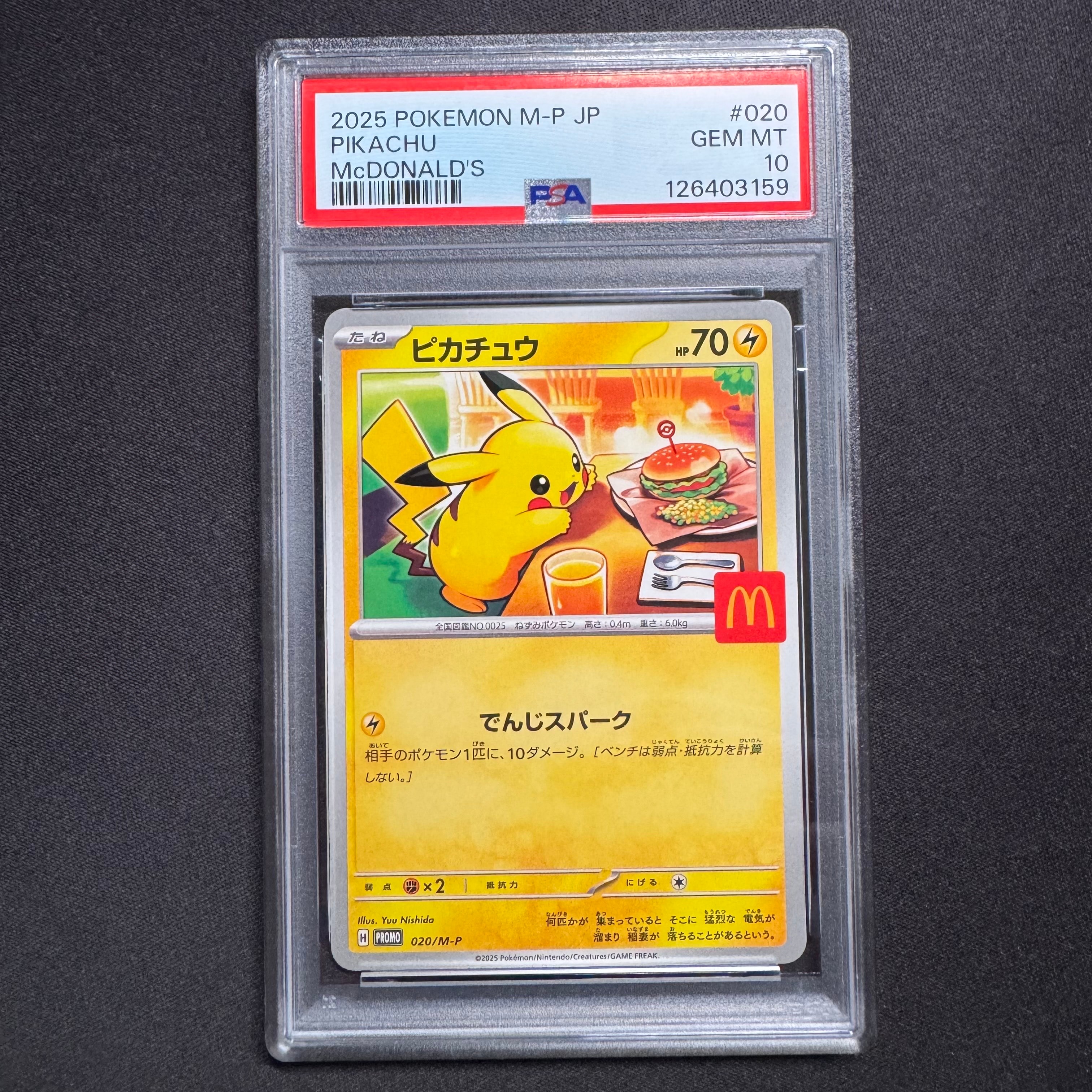 ピカチュウ P [M-P 020](プロモカードパック「マクドナルド ハッピーセット2025」)
