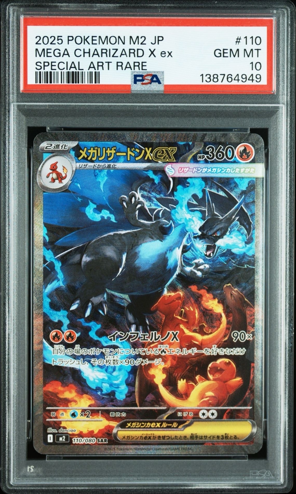 メガリザードンXex SAR [M2 110/080](拡張パック「インフェルノX」)