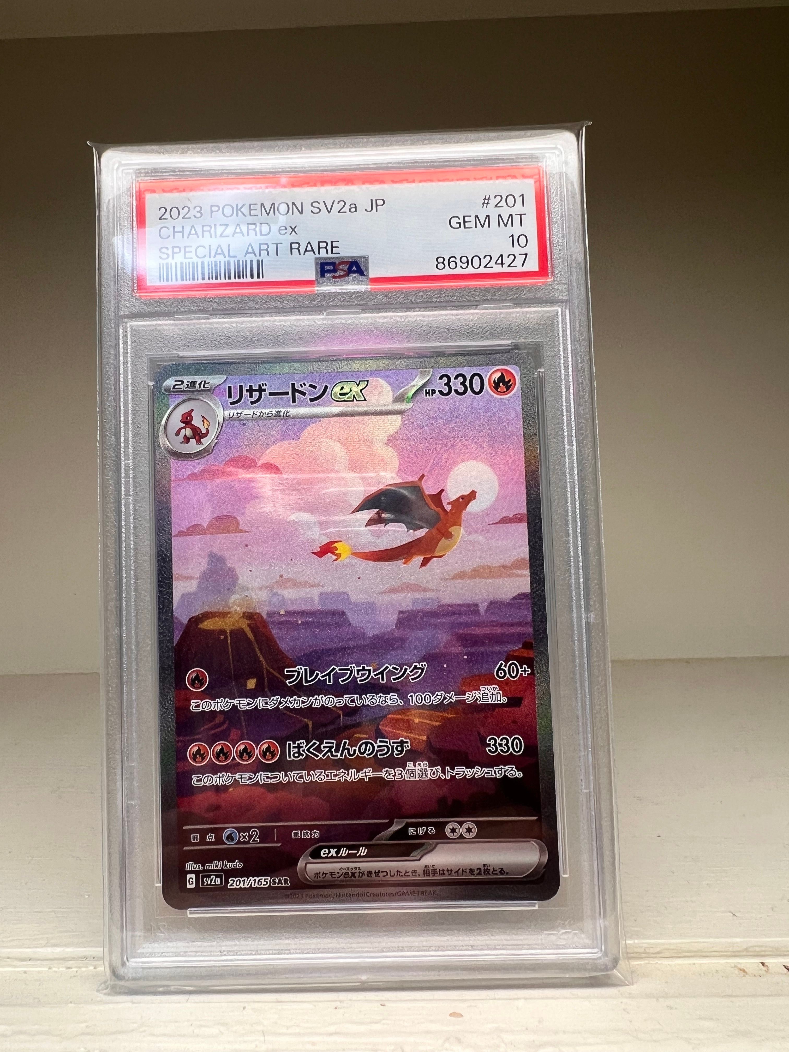 リザードンex SAR [SV2a 201/165](強化拡張パック「ポケモンカード151」)