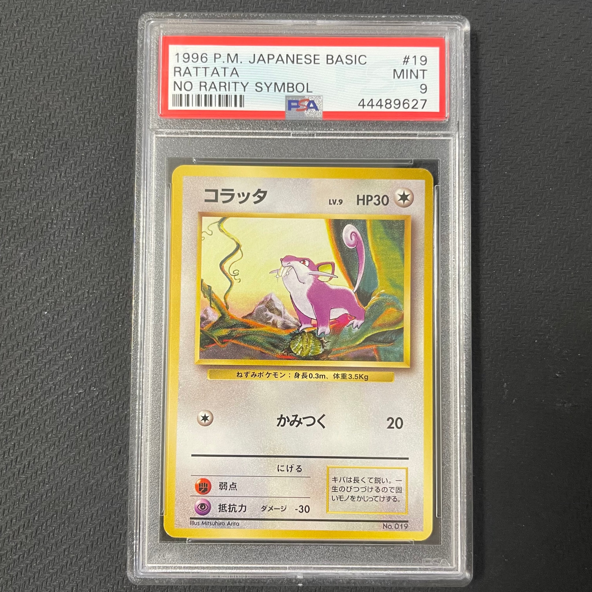 ポケモンカード　旧裏　コラッタ　初版　マークなし コラッタ 初版 : 旧裏 [PMCG1-1](拡張パック「ポケットモンスター