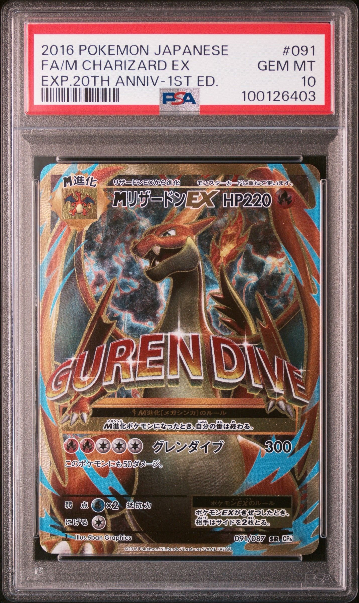 MリザードンEX SR :1ED [CP6 091/087](コンセプトパック「ポケットモンスターカードゲーム 拡張パック 20th Anniversary」)