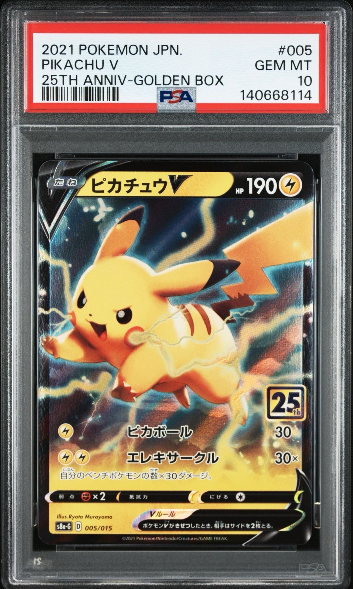 ピカチュウV [S8a-G 005/015](25th アニバーサリー ゴールデンボックス)