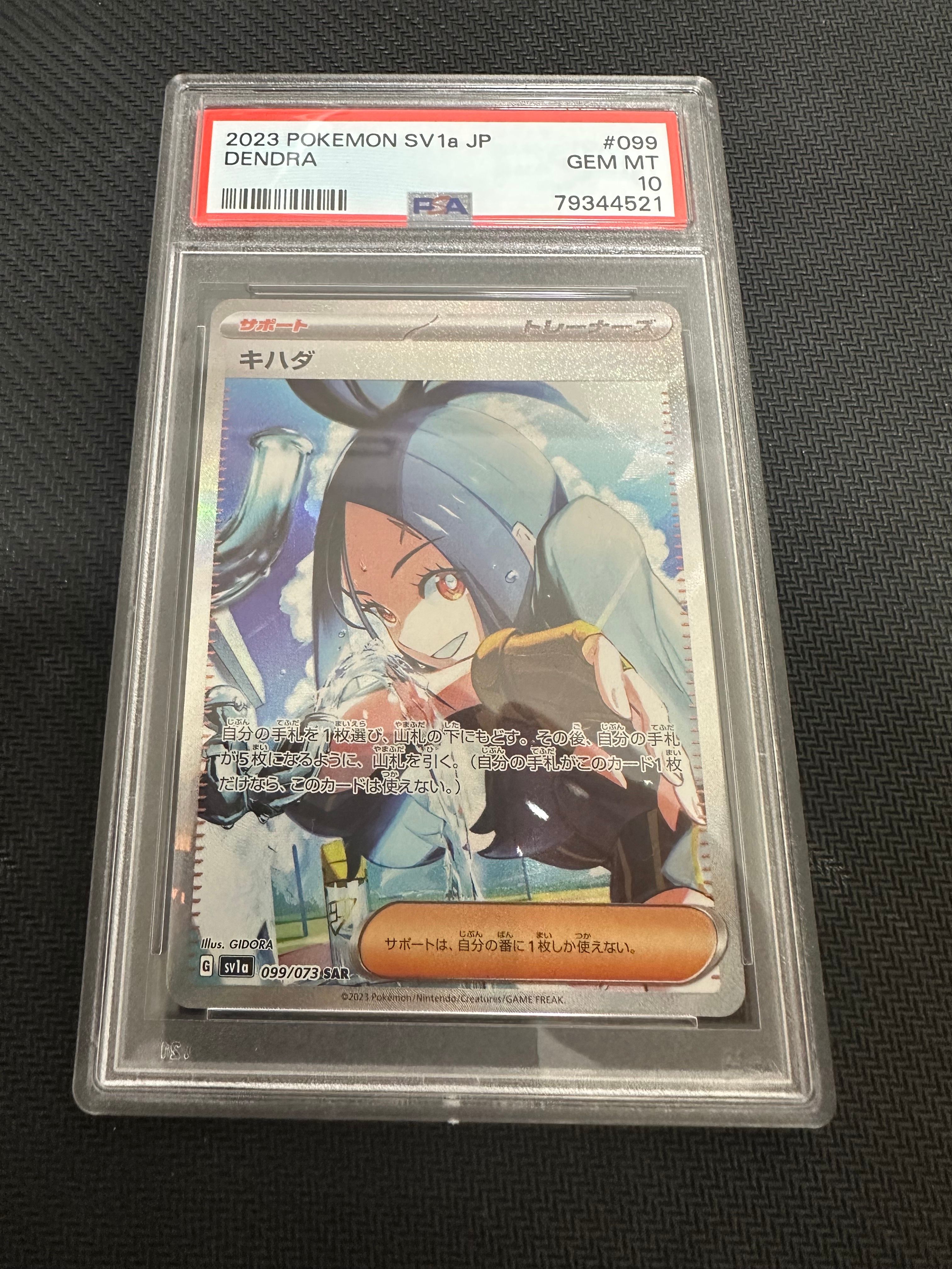 キハダ SAR[SV1a 099/073](スカーレット&バイオレット 拡張パック「トリプレットビート」)