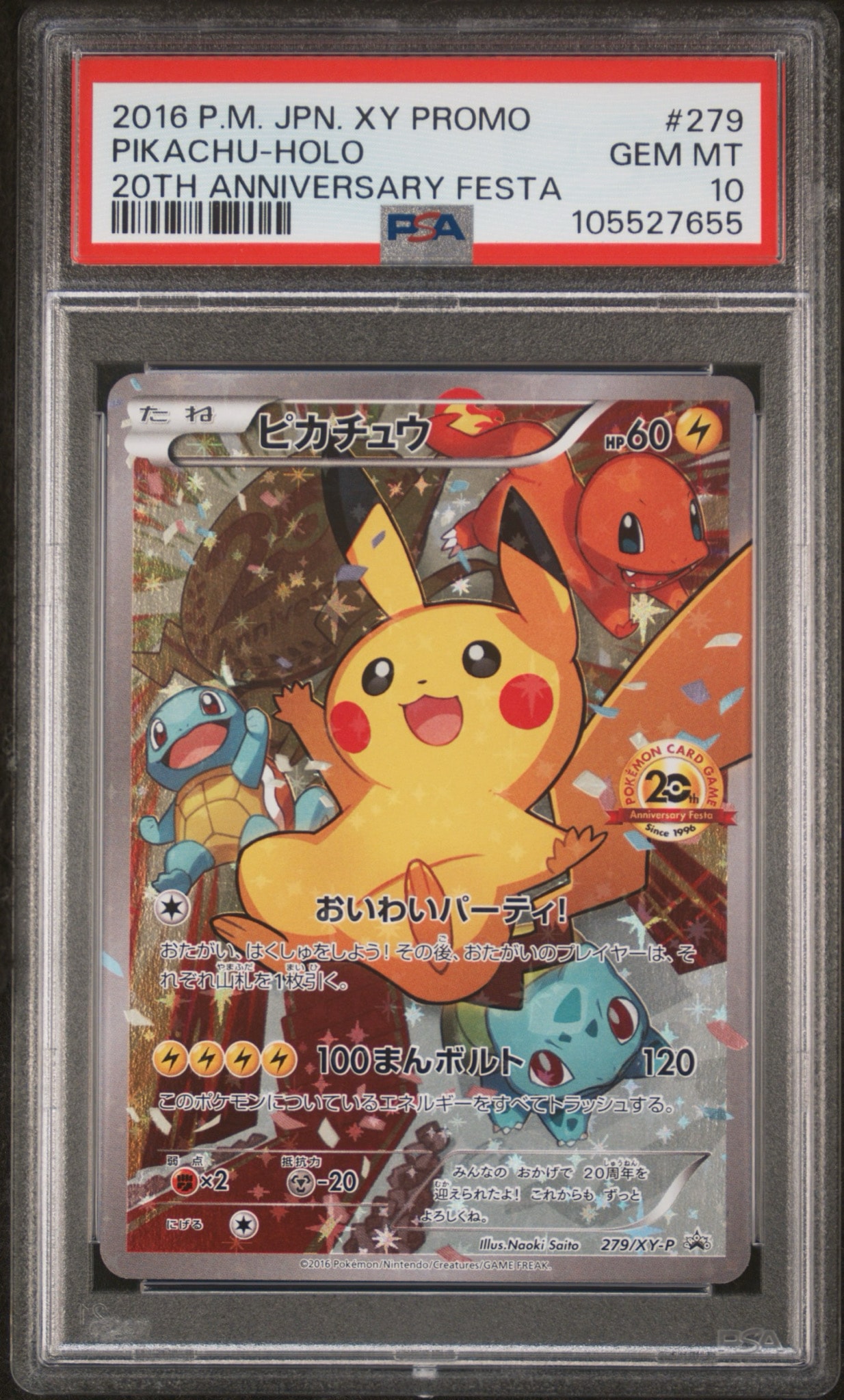 ピカチュウ: プロモ[279/XY-P](プロモーションカード「XY-P」)通販