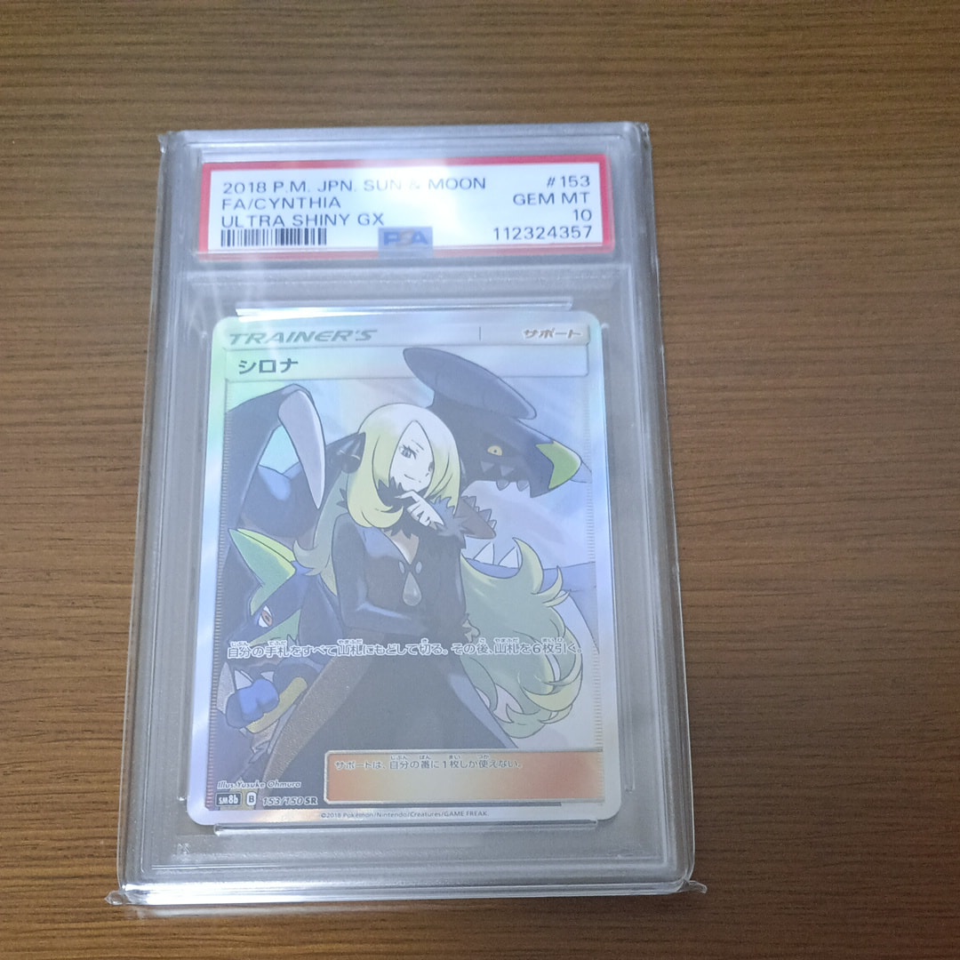 シロナ SR[SM8b 153/150](ハイクラスパック「GXウルトラシャイニー」)