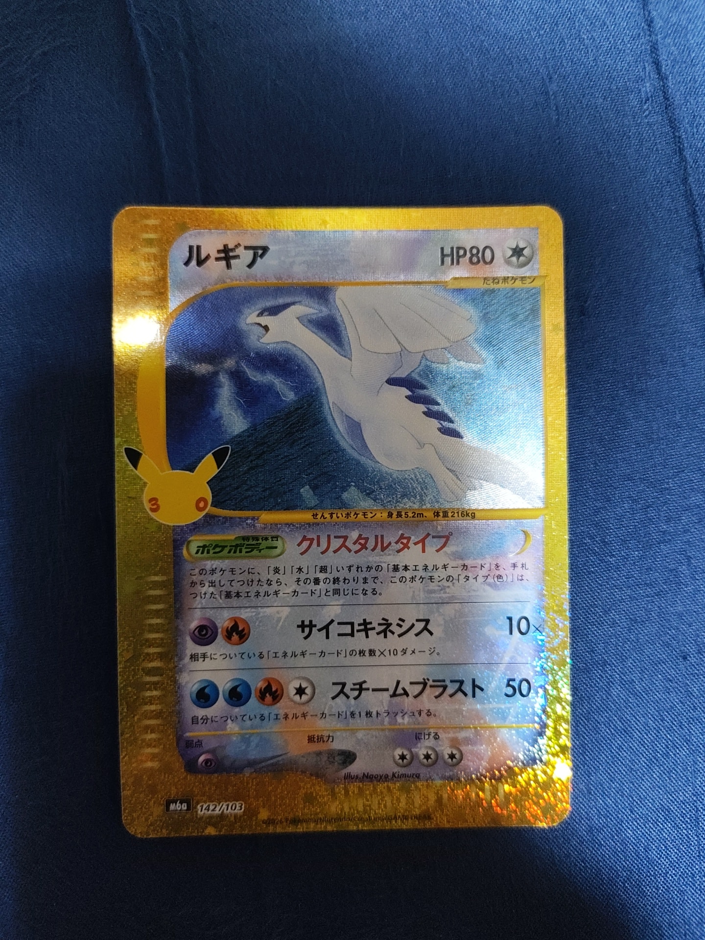 ルギア [M6a 142/103](拡張パック「30th CELEBRATION」)