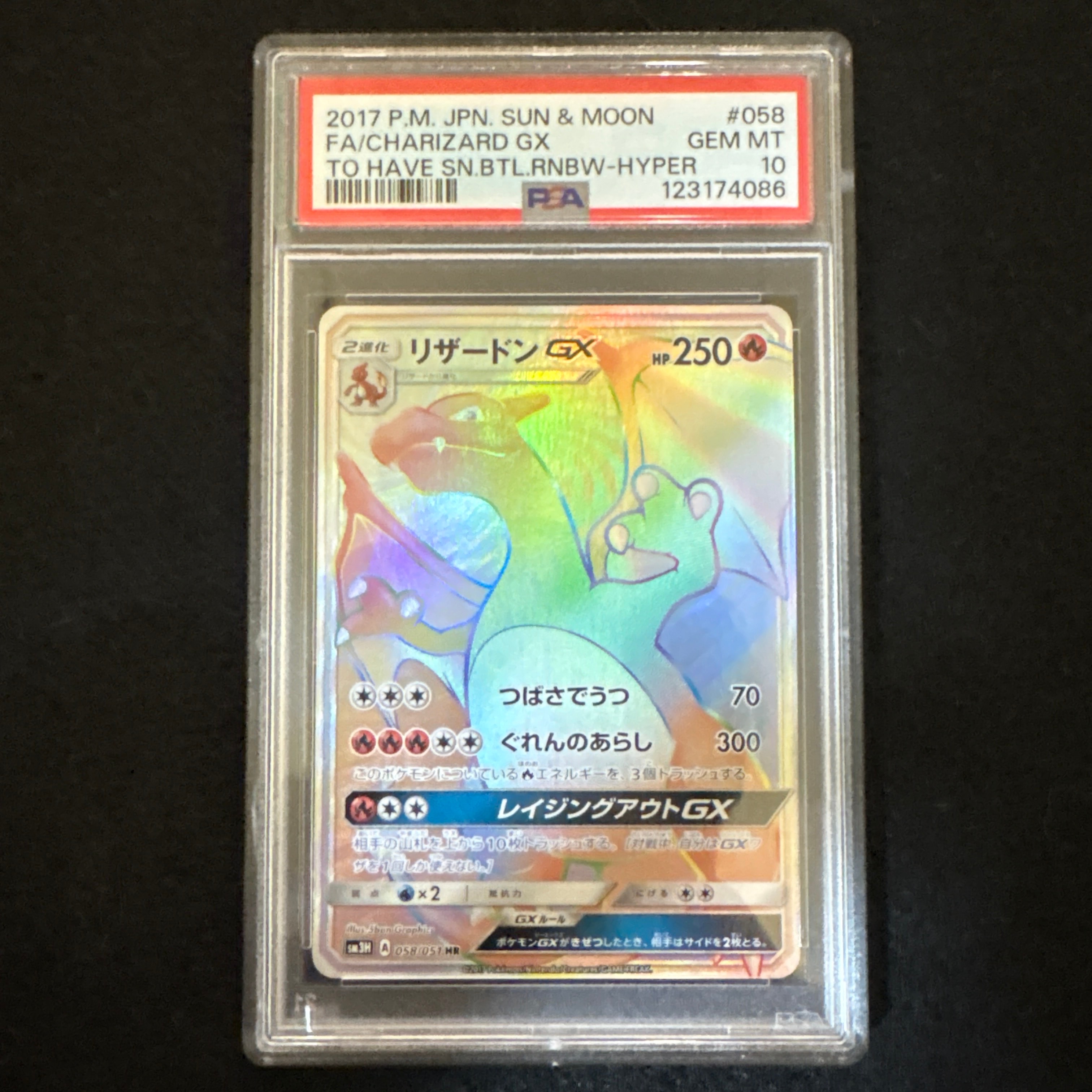 【最安値】リザードンGX HR SM3H 闘う虹を見たか　058/051 リザードンGX HR[SM3H 058/051](拡張パック「闘う虹を見たか」)の新品
