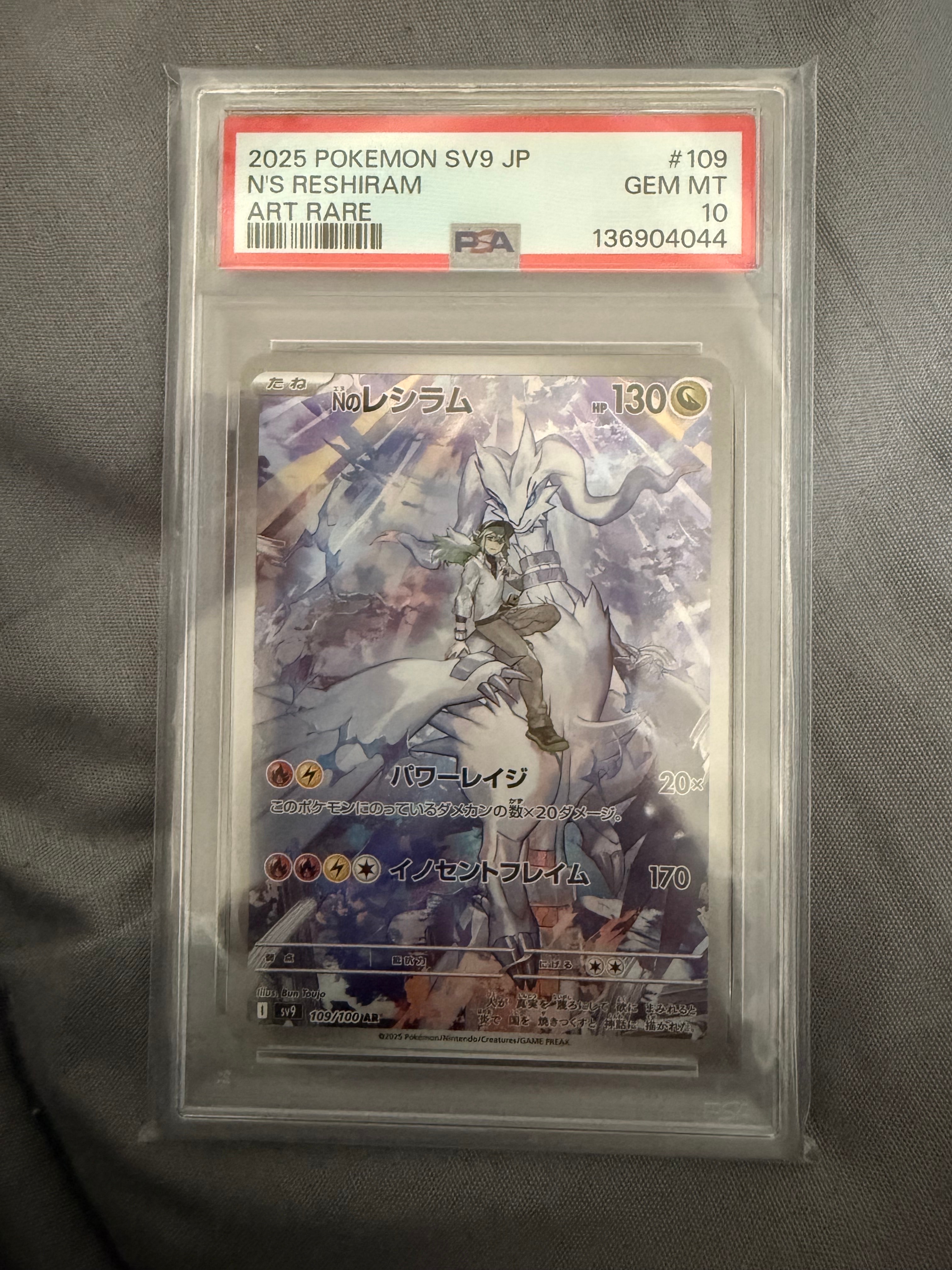 Nのレシラム AR [SV9 109/100](拡張パック「バトルパートナーズ」)