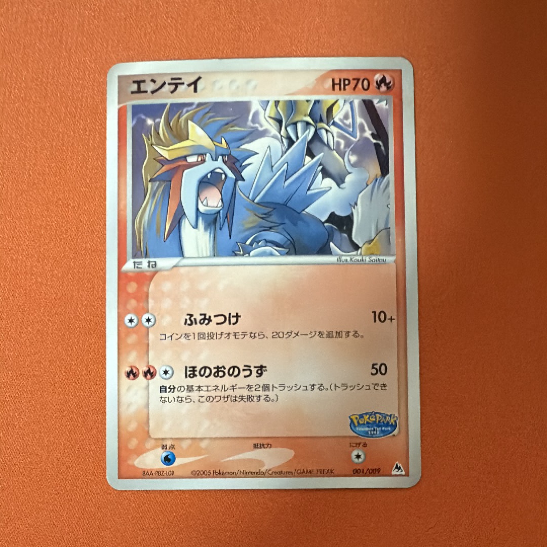 エンテイ [PCG 001/009](ポケパークプレミアムファイル「ブルーシート
