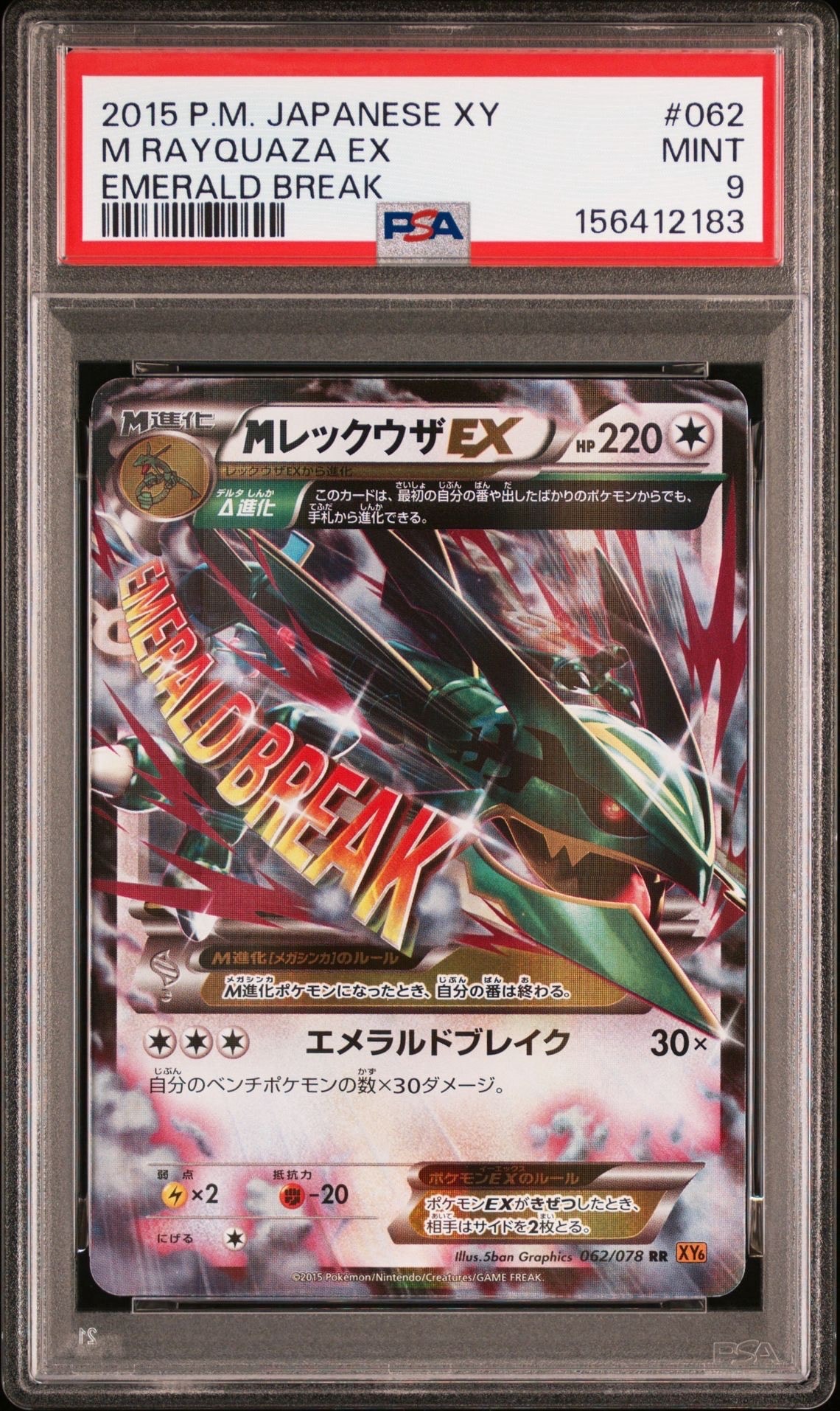 PSA9】MレックウザEX [XY 020/048](BW / XY「エクストラ