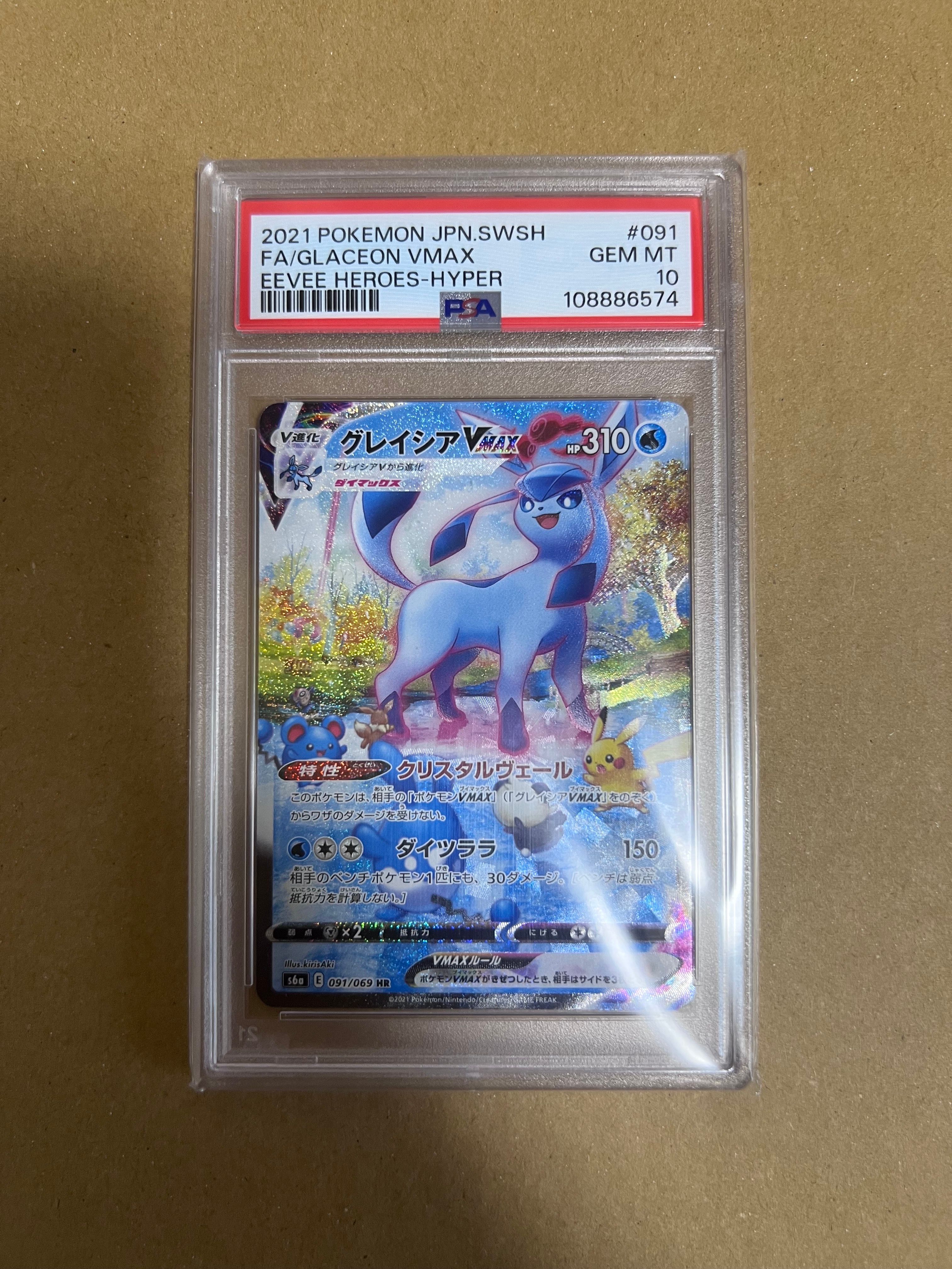 グレイシアVMAX HR: SA[S6a 091/069](強化拡張パック「イーブイヒーローズ」)