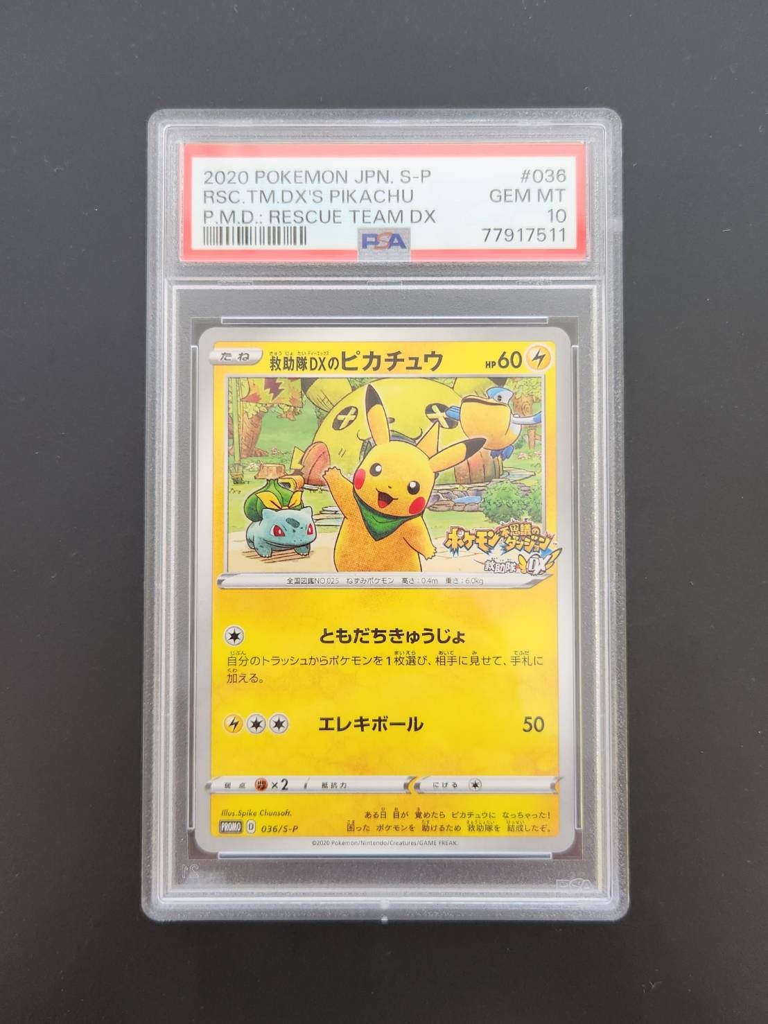 救助隊DXのピカチュウ: プロモ[S-P 036] psa9 PSA9鑑定済〕救助隊DXのピカチュウ【P】{036/S-P}