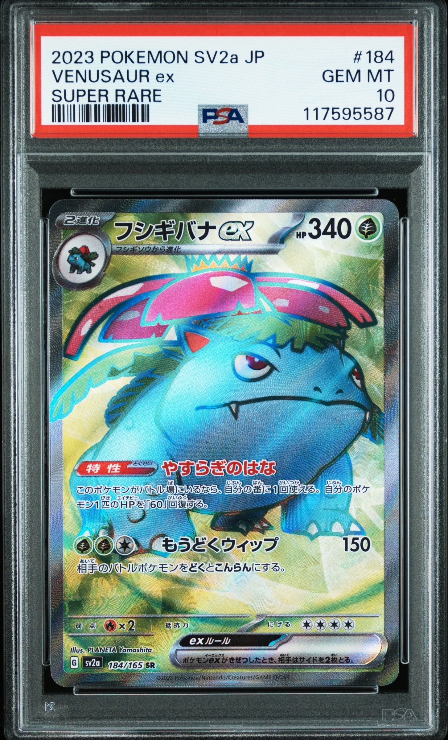 PSA10】フシギバナ SR[SV2a 184/165](強化拡張パック「ポケモンカード