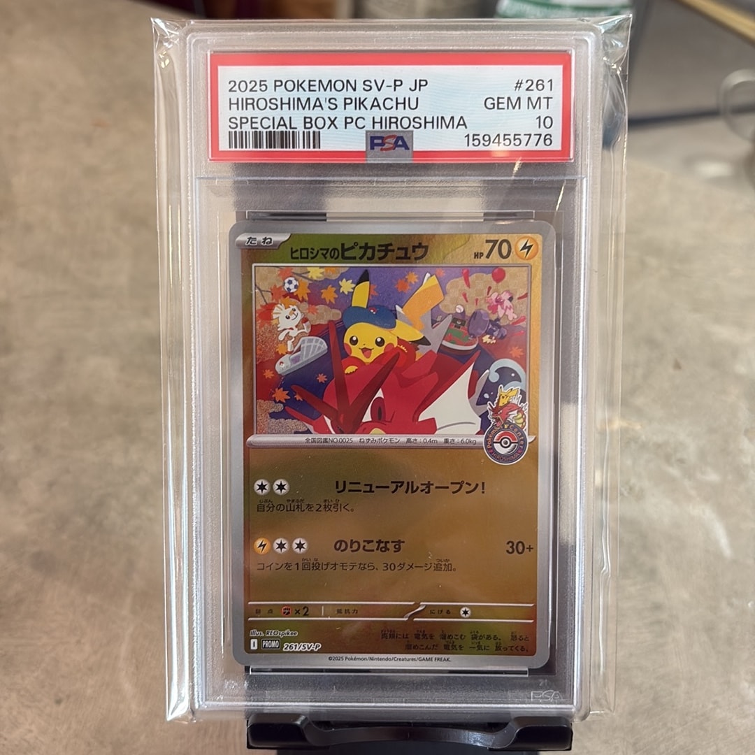 ヒロシマのピカチュウ P [SV-P 261](スペシャルBOX「ポケモンセンターヒロシマ」)