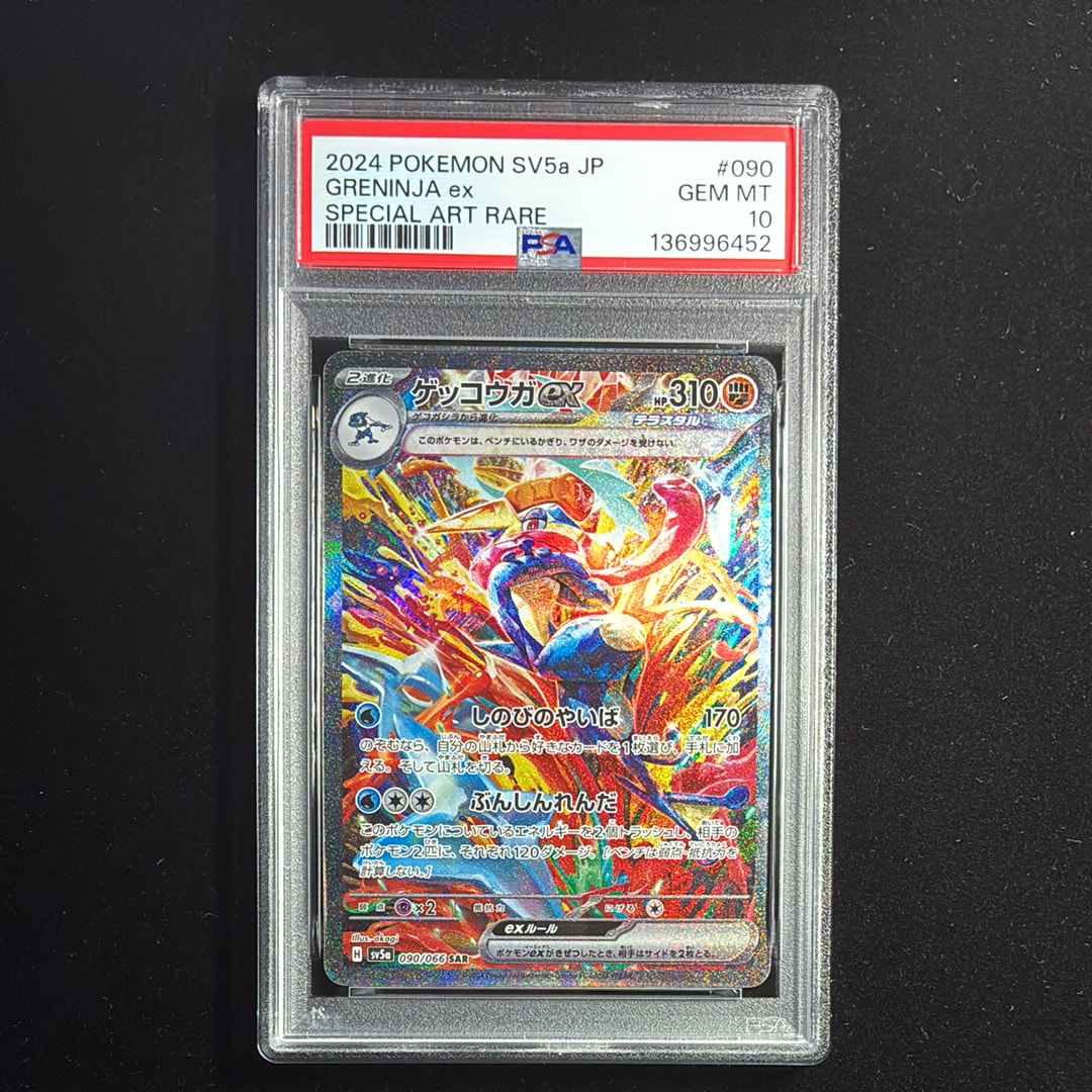 ゲッコウガex SAR [SV5a 090/066](強化拡張パック「クリムゾンヘイズ」)