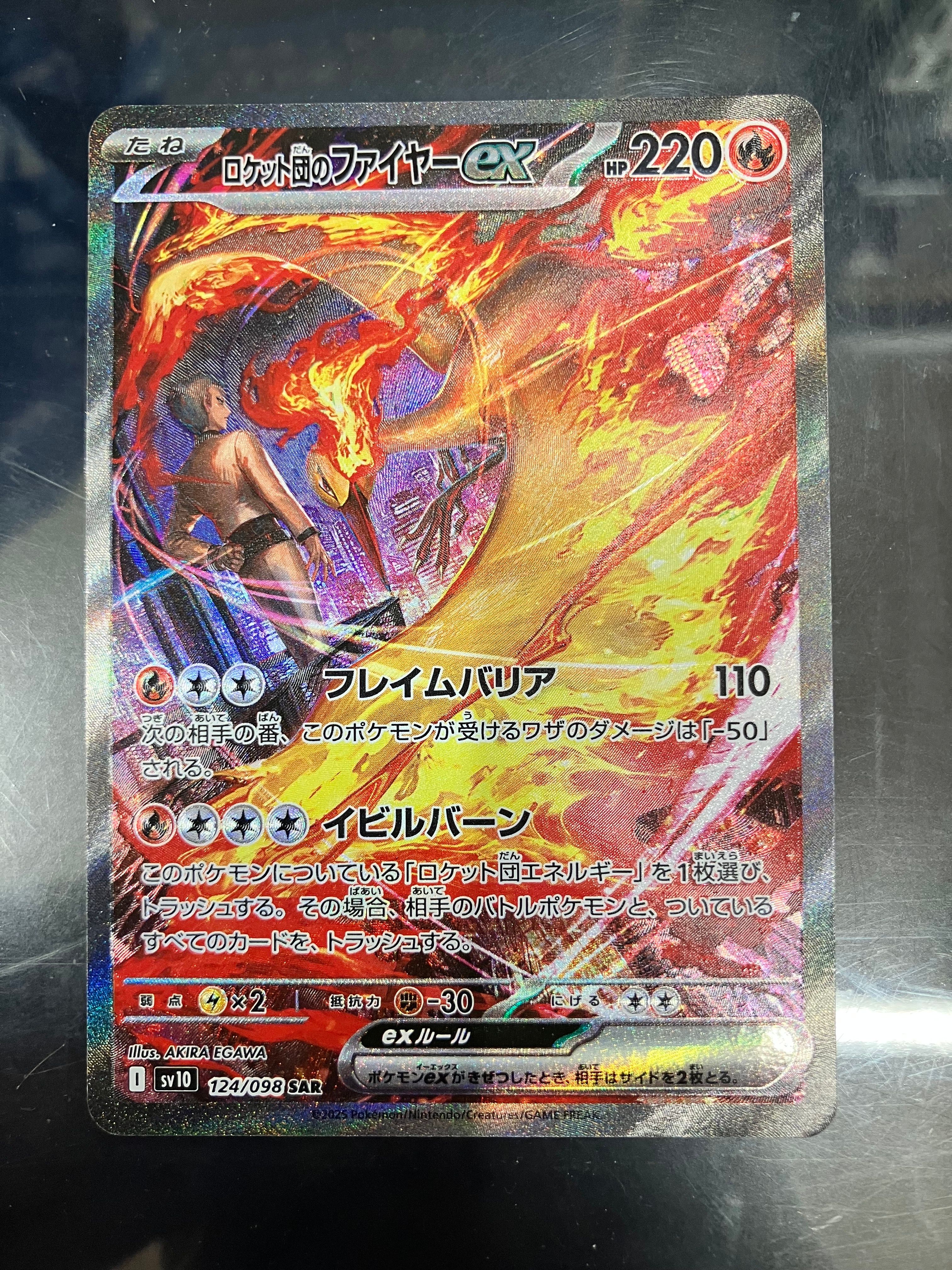 ロケット団のファイヤーex SAR [SV10 124/098](拡張パック「ロケット団の栄光」)