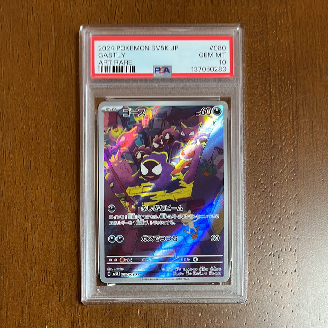 PSA10】ゴース AR [SV5K 080/071](拡張パック「ワイルドフォース」) 1