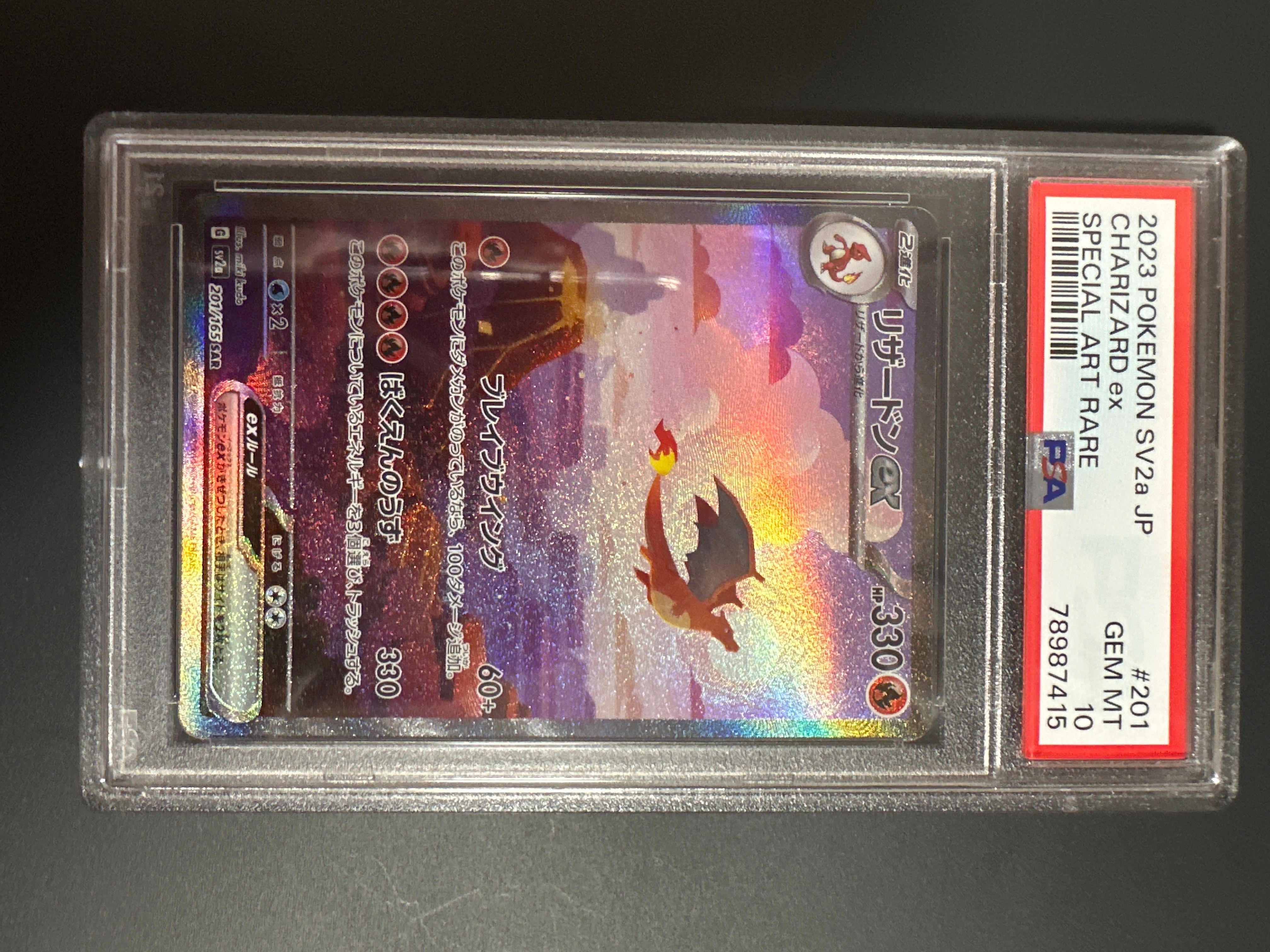 リザードンex SAR [SV2a 201/165](強化拡張パック「ポケモンカード151」)