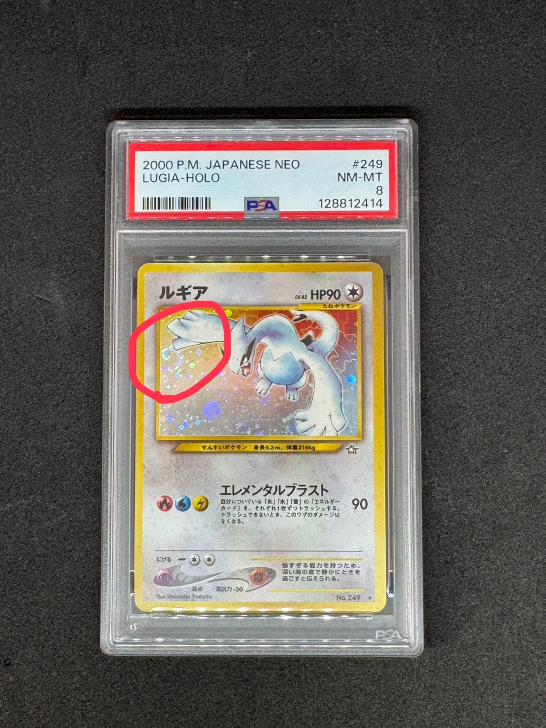 PSA8以下】ルギア ☆ : 旧裏 [neo1 No.249](ポケモンカード☆neo 拡張