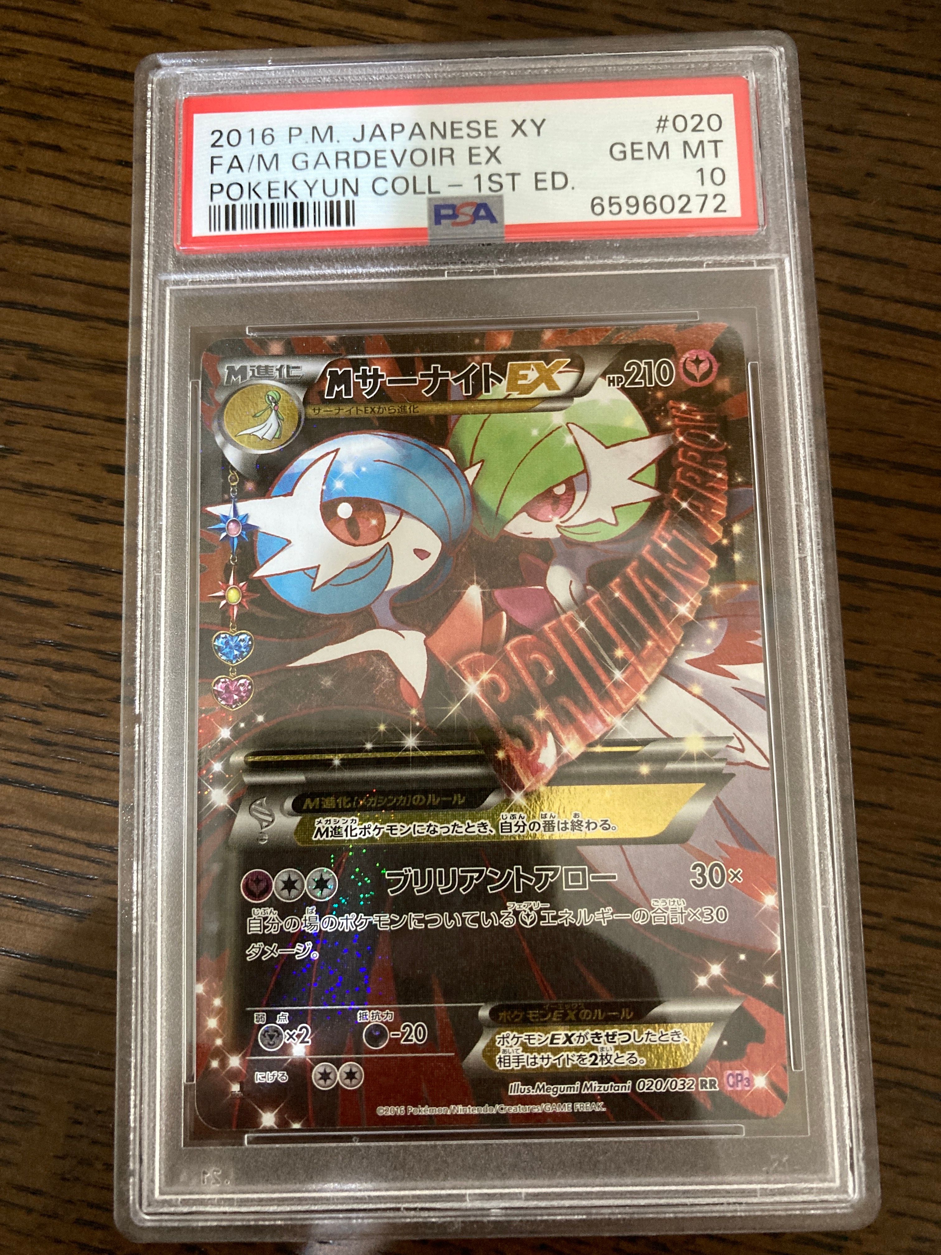 MサーナイトEX RR :1ED [CP3 020/032](コンセプトパック「ポケキュンコレクション」)