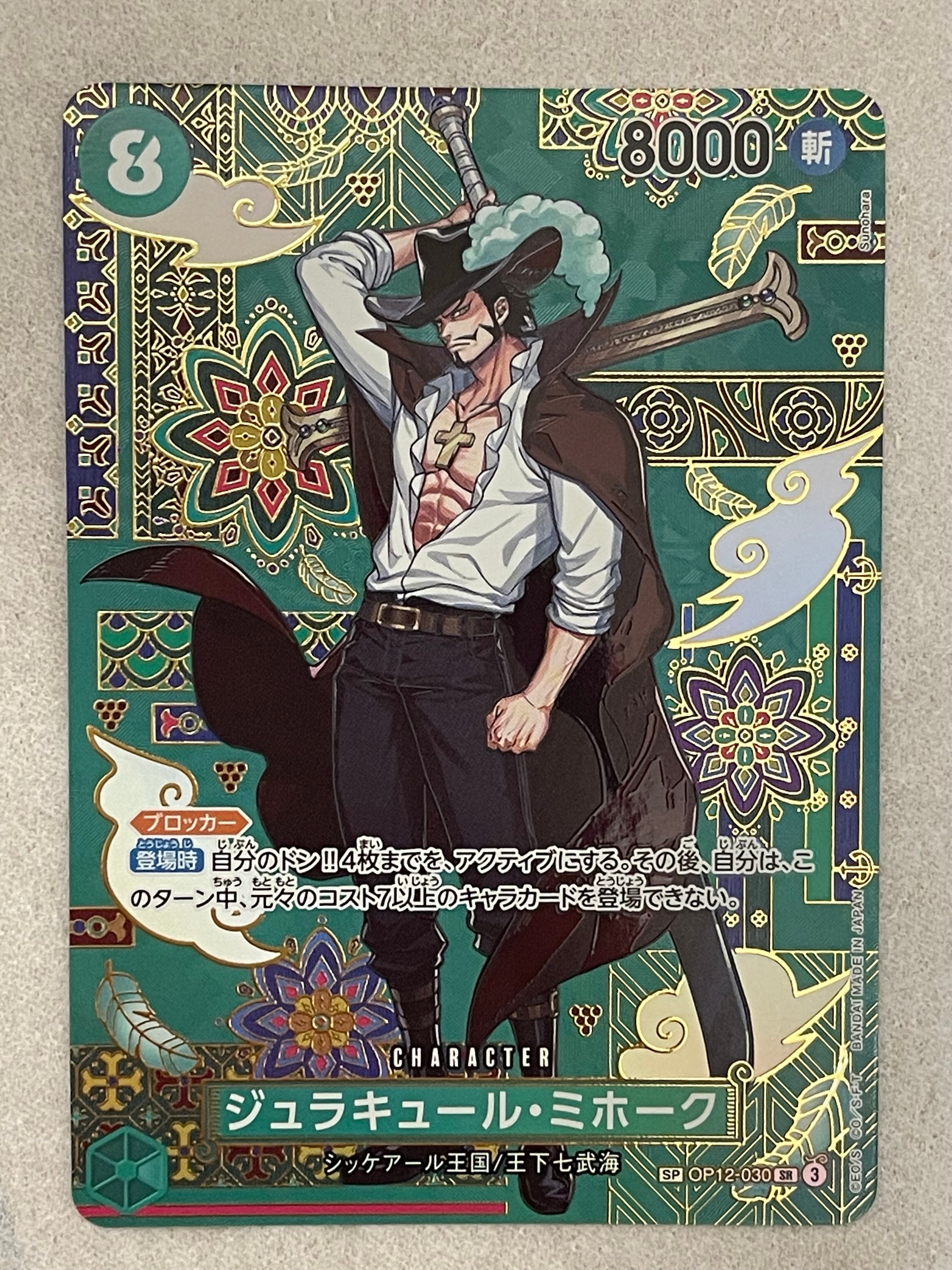 ジュラキュール・ミホーク SR-SPC :和柄アート [OP12-030](ブースターパック「蒼海の七傑」)