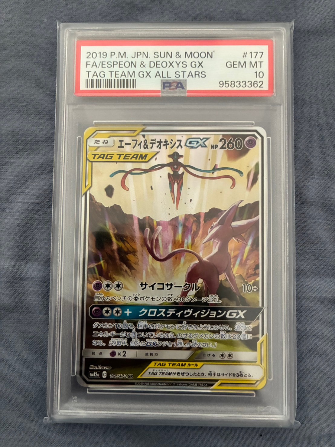 エーフィ&デオキシスGX SR: SA[SM12a 177/173](ハイクラスパック「TAG