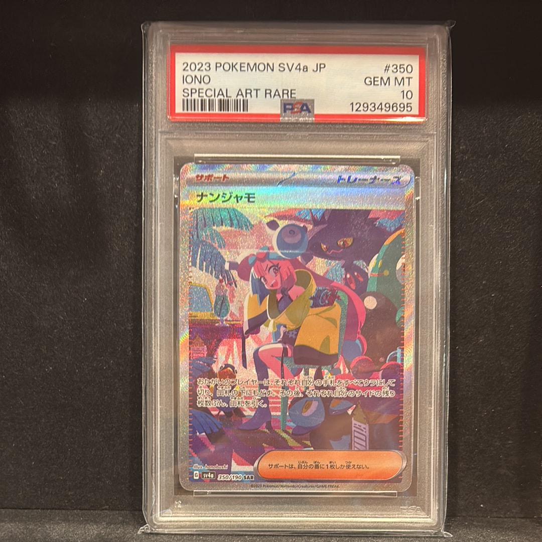 ナンジャモ SAR [SV4a 350/190](ハイクラスパック「シャイニートレジャーex」)