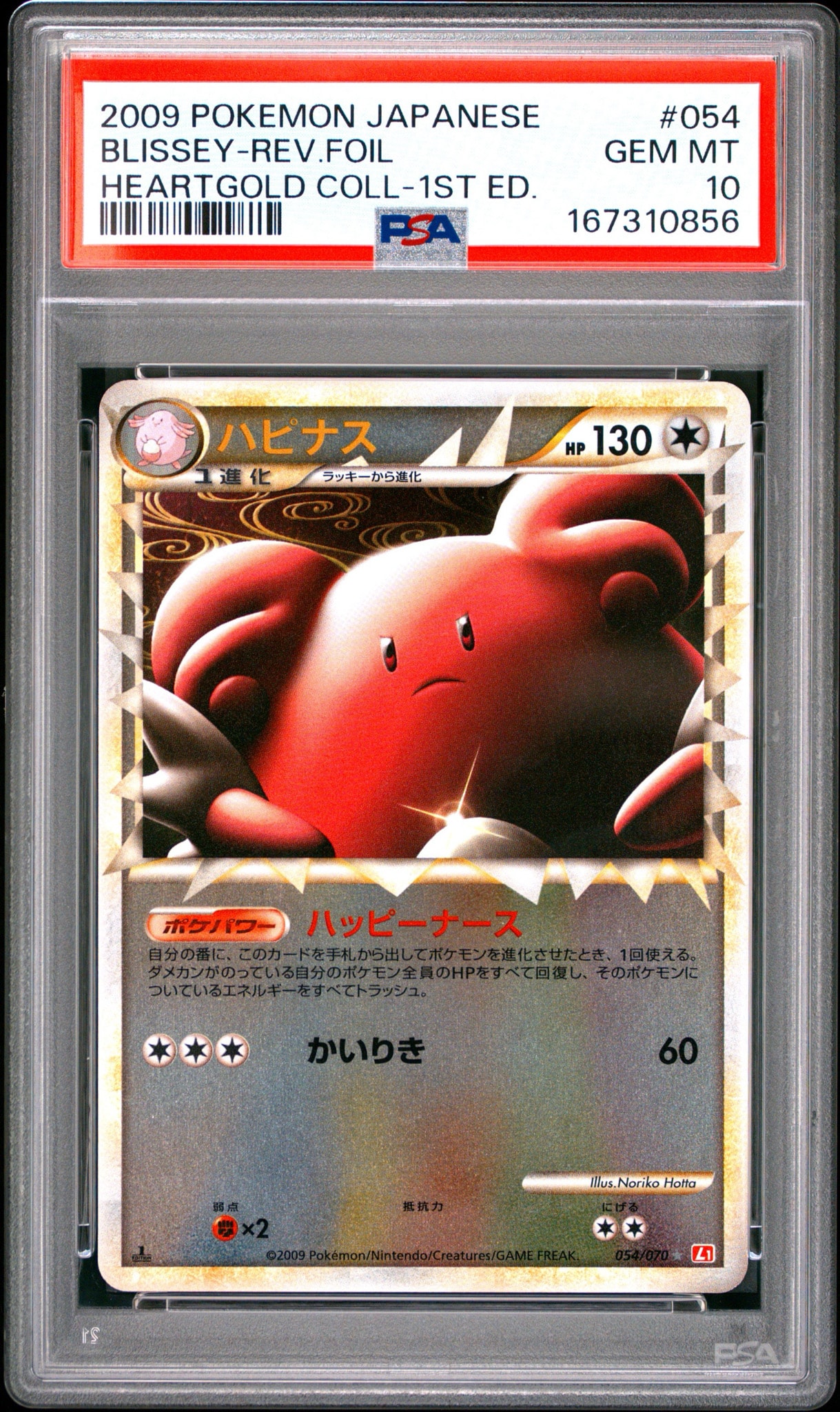 ハピナス ☆: ミラー :1ED [L1-H 054/070](拡張パック「ハートゴールドコレクション」)