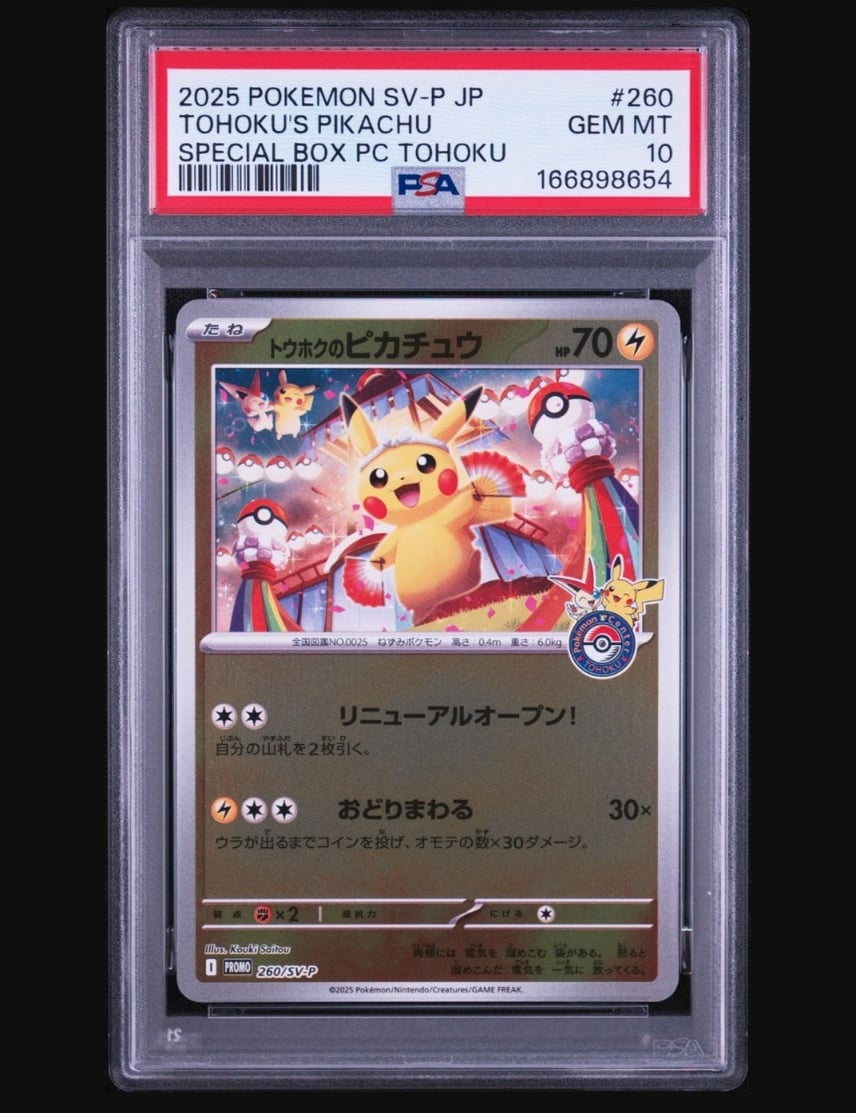 ポケカ】トウホクのピカチュウ(PSA10) PSA10】トウホクのピカチュウ ポケカ】トウホクのピカチュウ(PSA10) PSA10】トウホクのピカチュウ