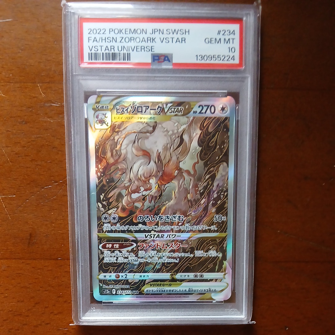 PSA10】ヒスイゾロアークVSTAR SAR[s12a 234/172](ハイクラスパック
