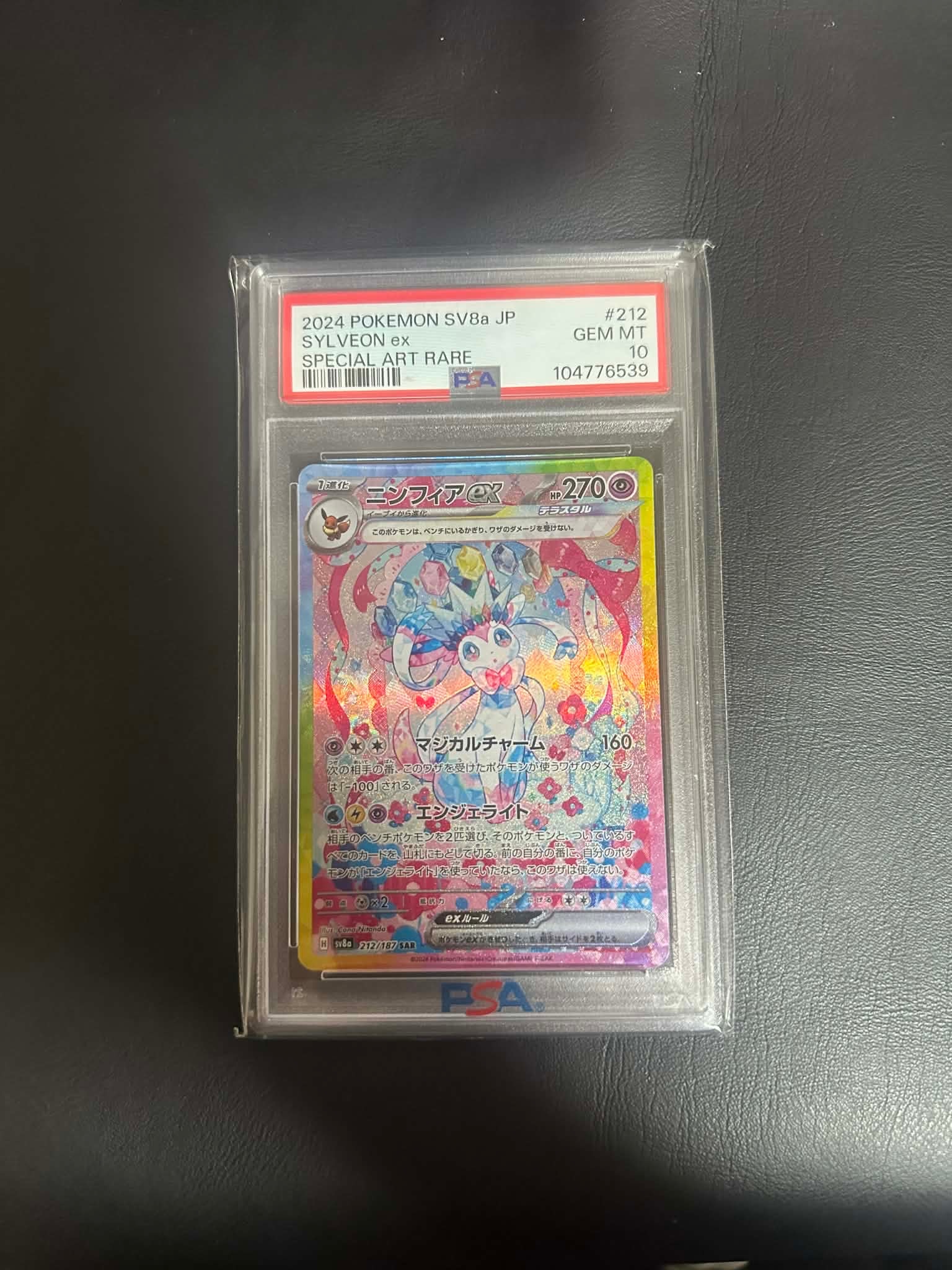 ニンフィアex SAR [SV8a 212/187](ハイクラスパック「テラスタルフェスex」)