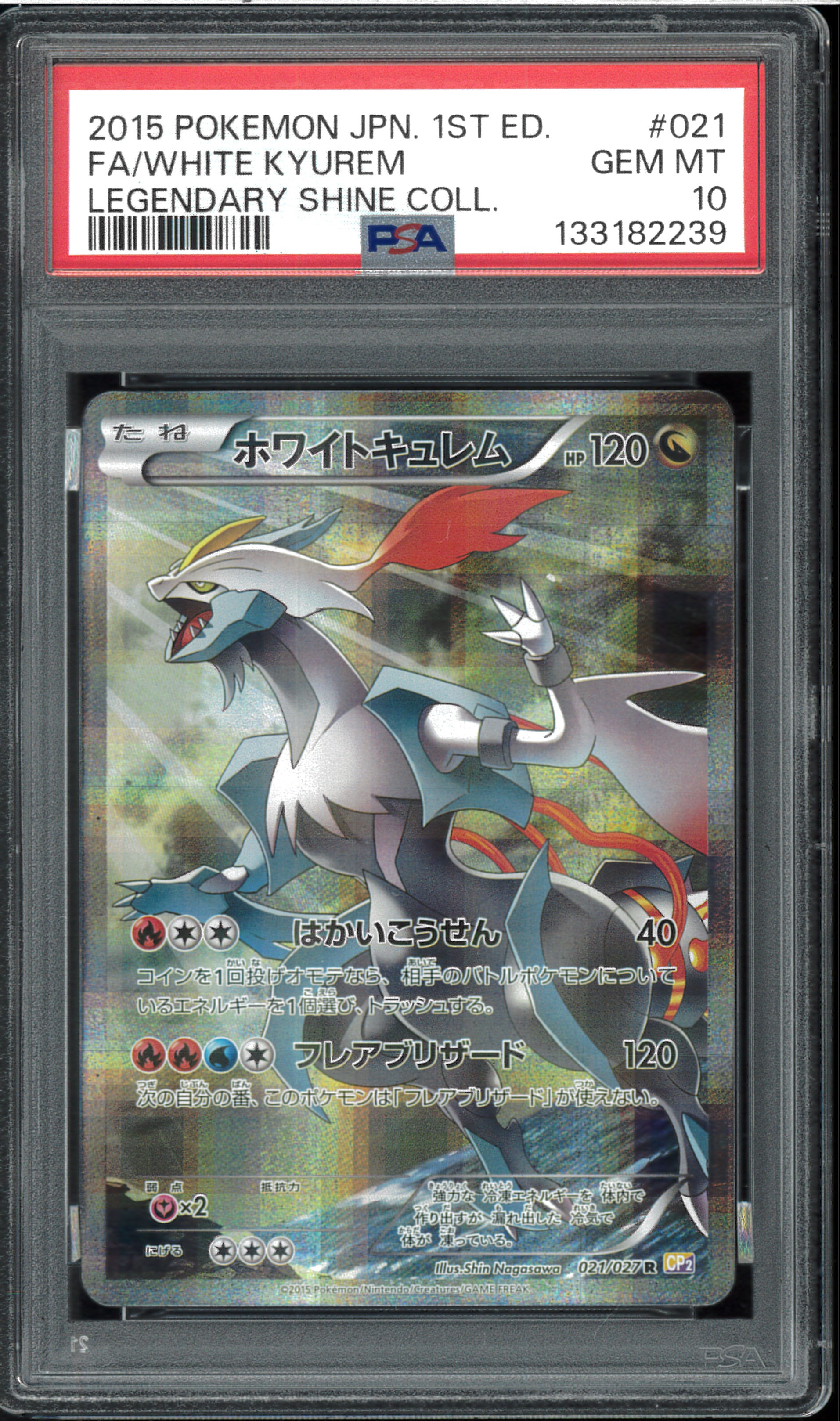 PSA10】ホワイトキュレム R :1ED [CP2 021/027](コンセプトパック